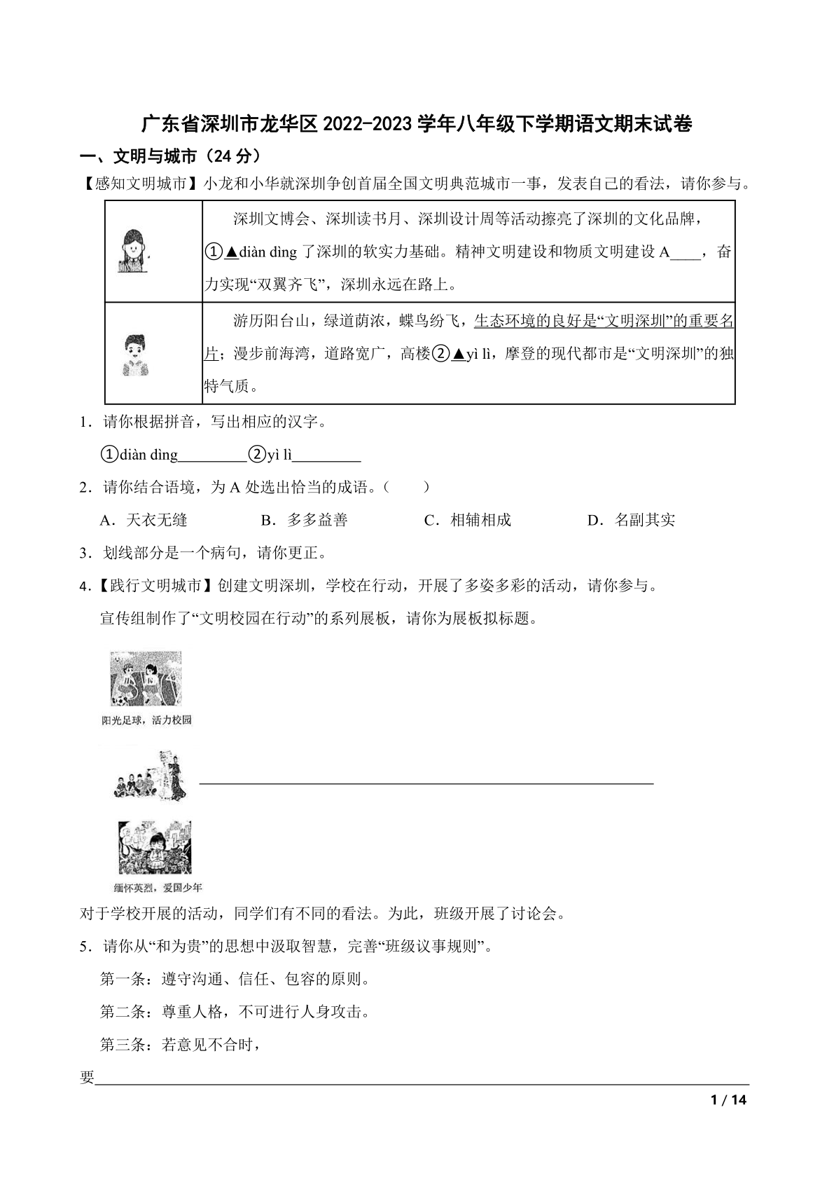 广东省深圳市龙华区2022-2023学年八年级下学期语文期末试卷