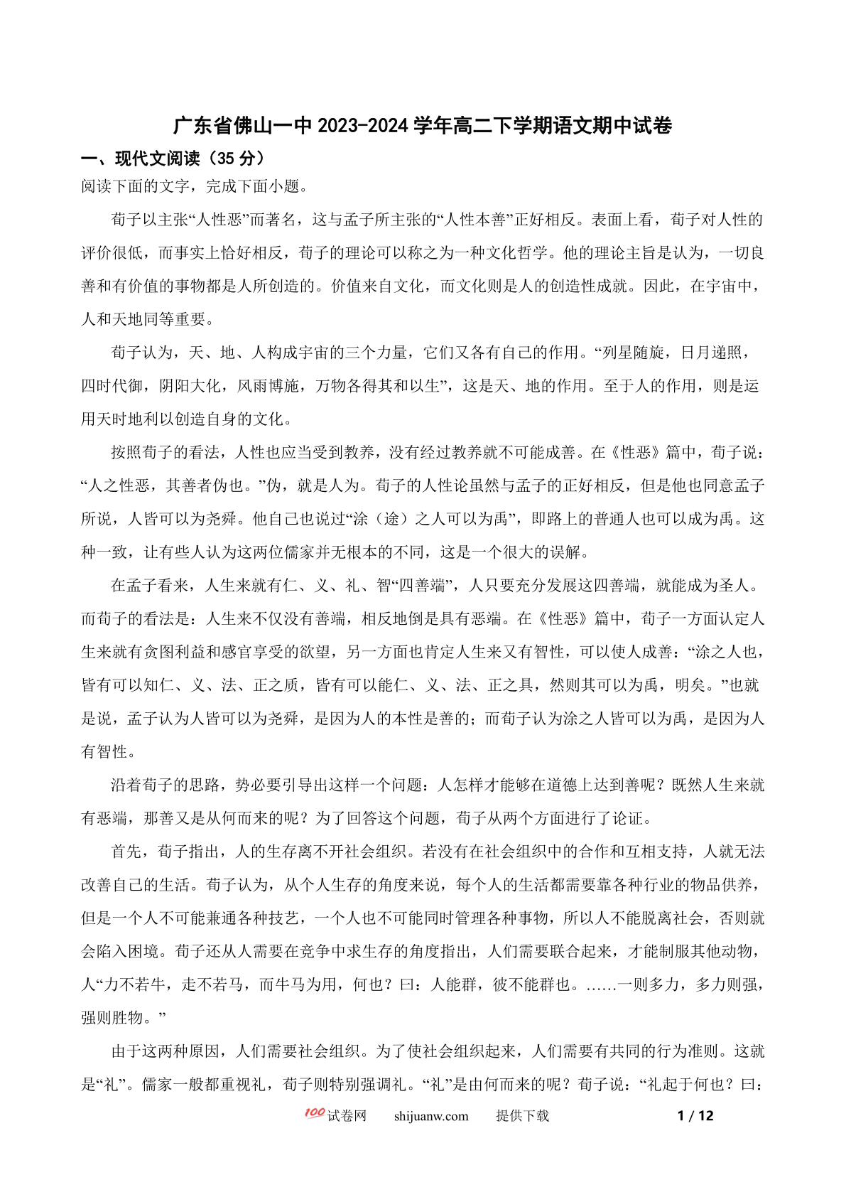 广东省佛山一中2023-2024学年高二下学期语文期中试卷
