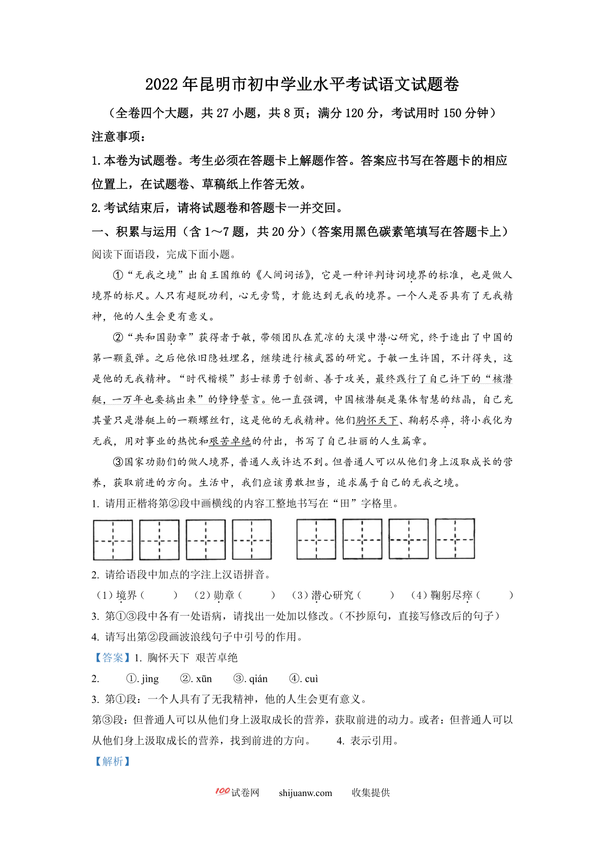 2022年云南省昆明市中考语文真题（解析版）