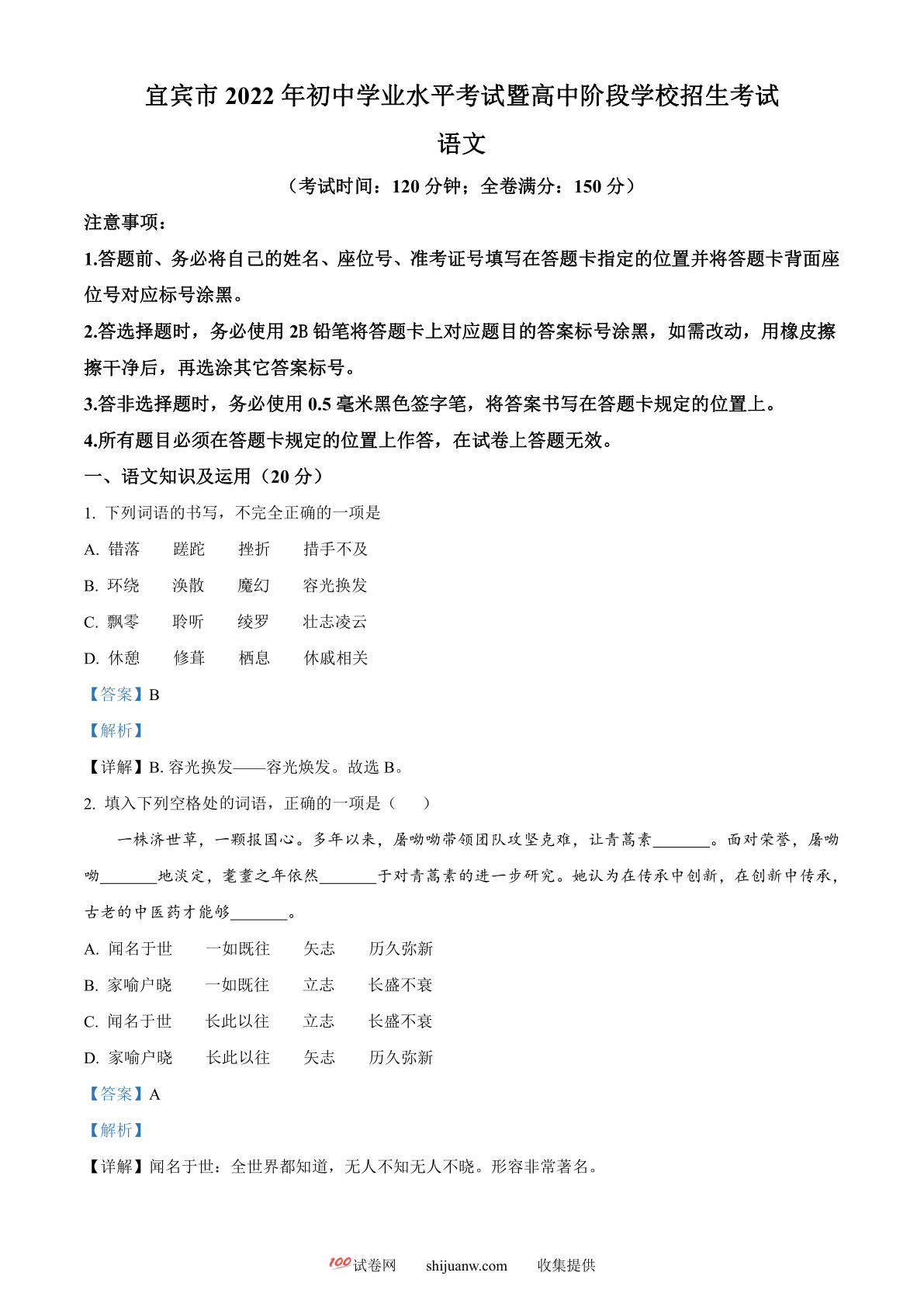 2022年四川省宜宾市中考语文真题（解析版）