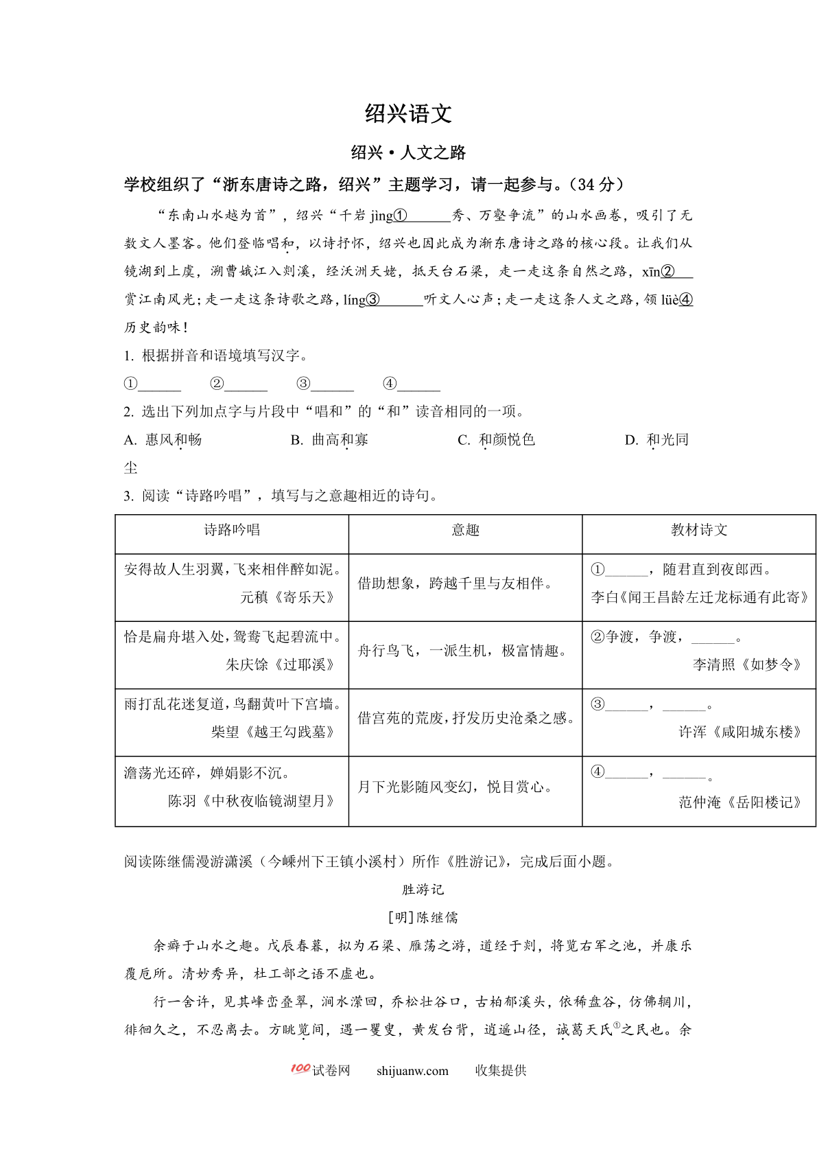 2022年浙江省绍兴市中考语文真题（原卷版）