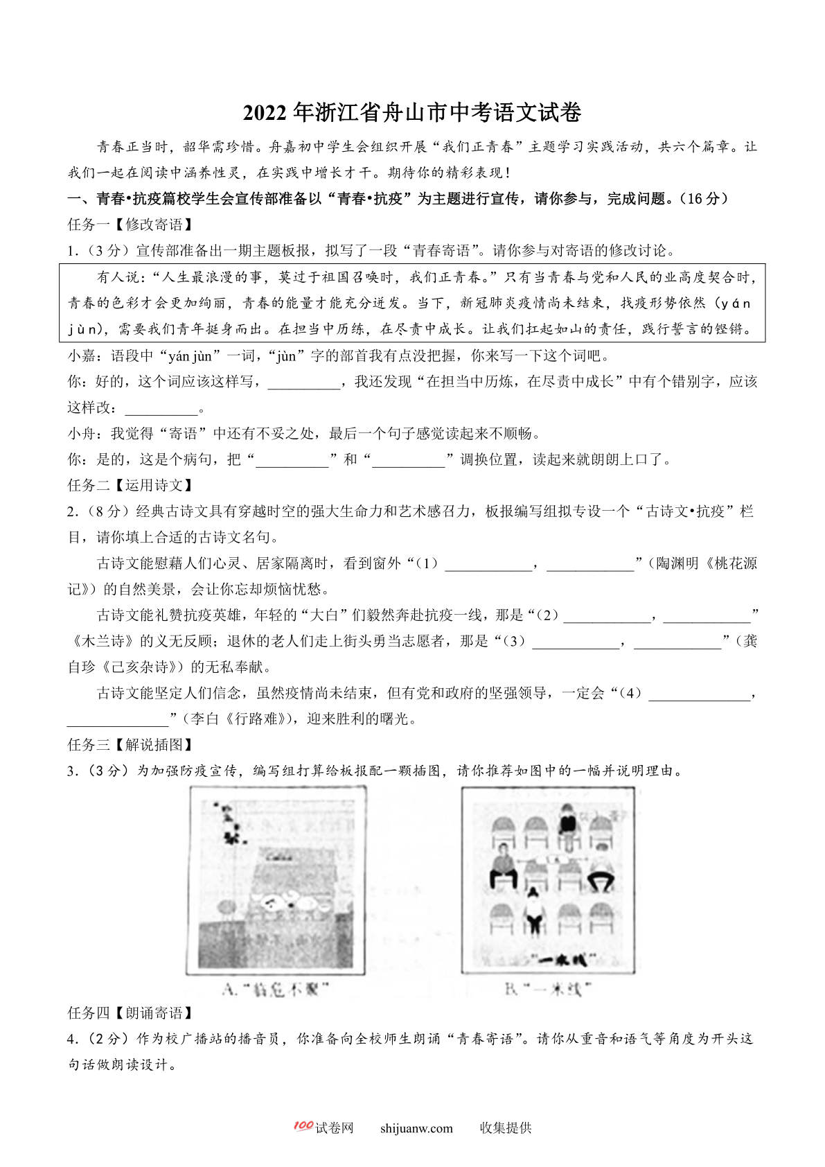 2022年浙江省舟山市中考语文试卷