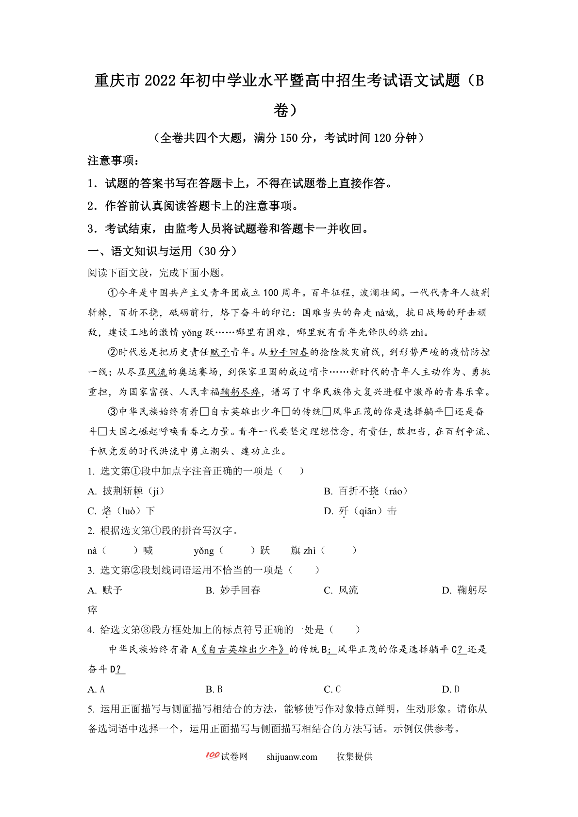 2022年重庆市中考语文真题B卷（原卷版）