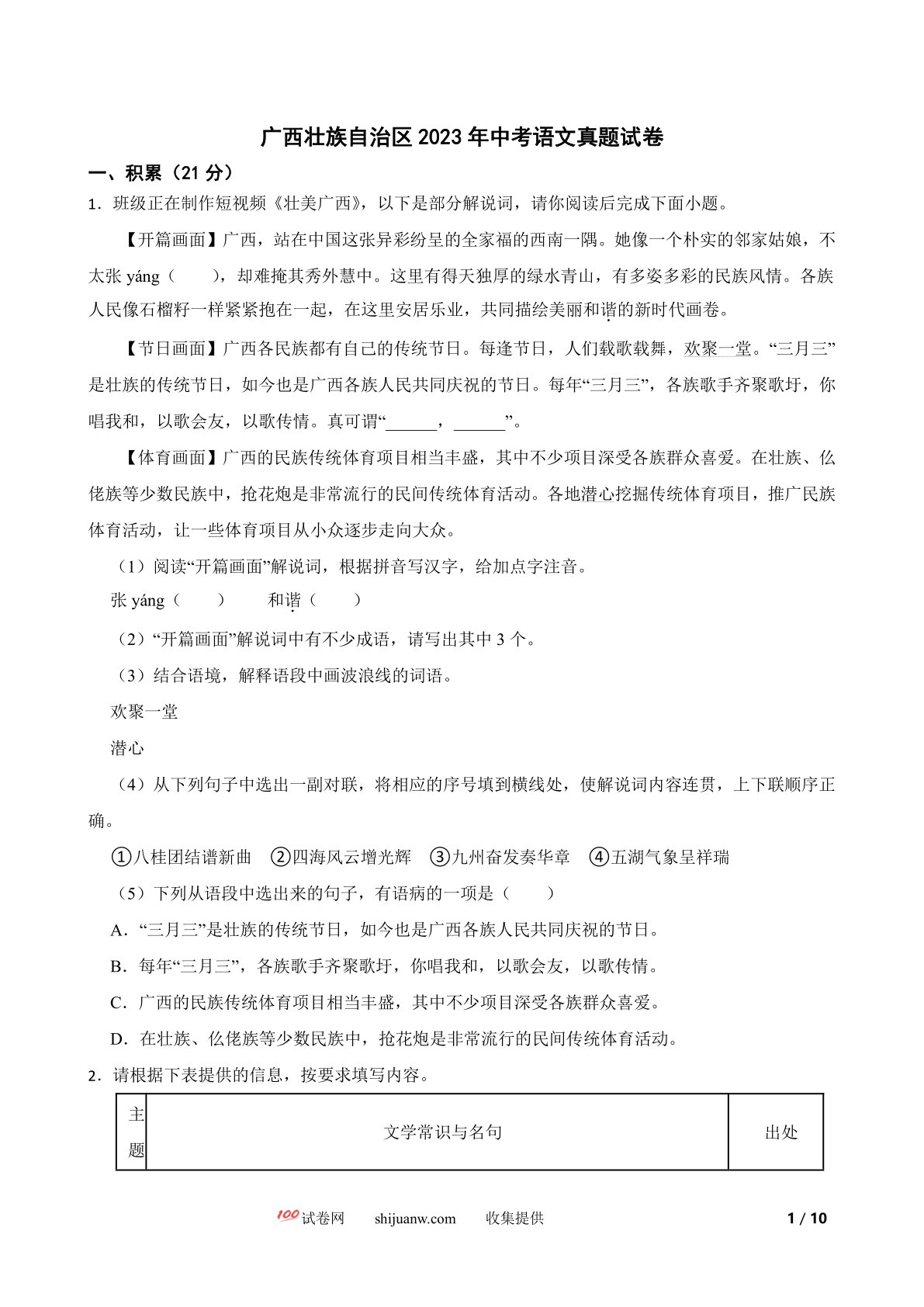 广西壮族自治区2023年中考语文真题试卷