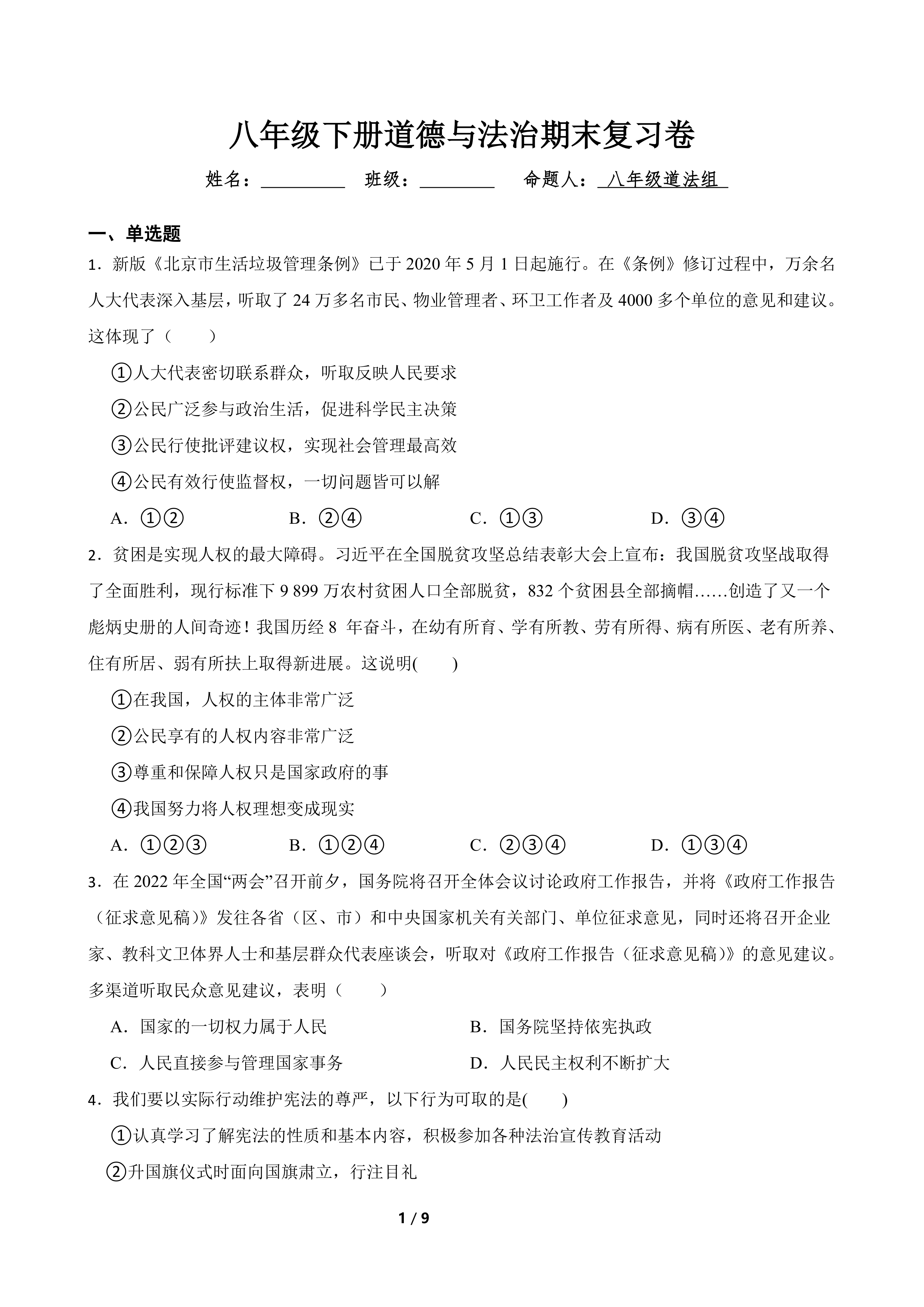 2023年八年级下册道德与法治期末复习卷2(含答案)