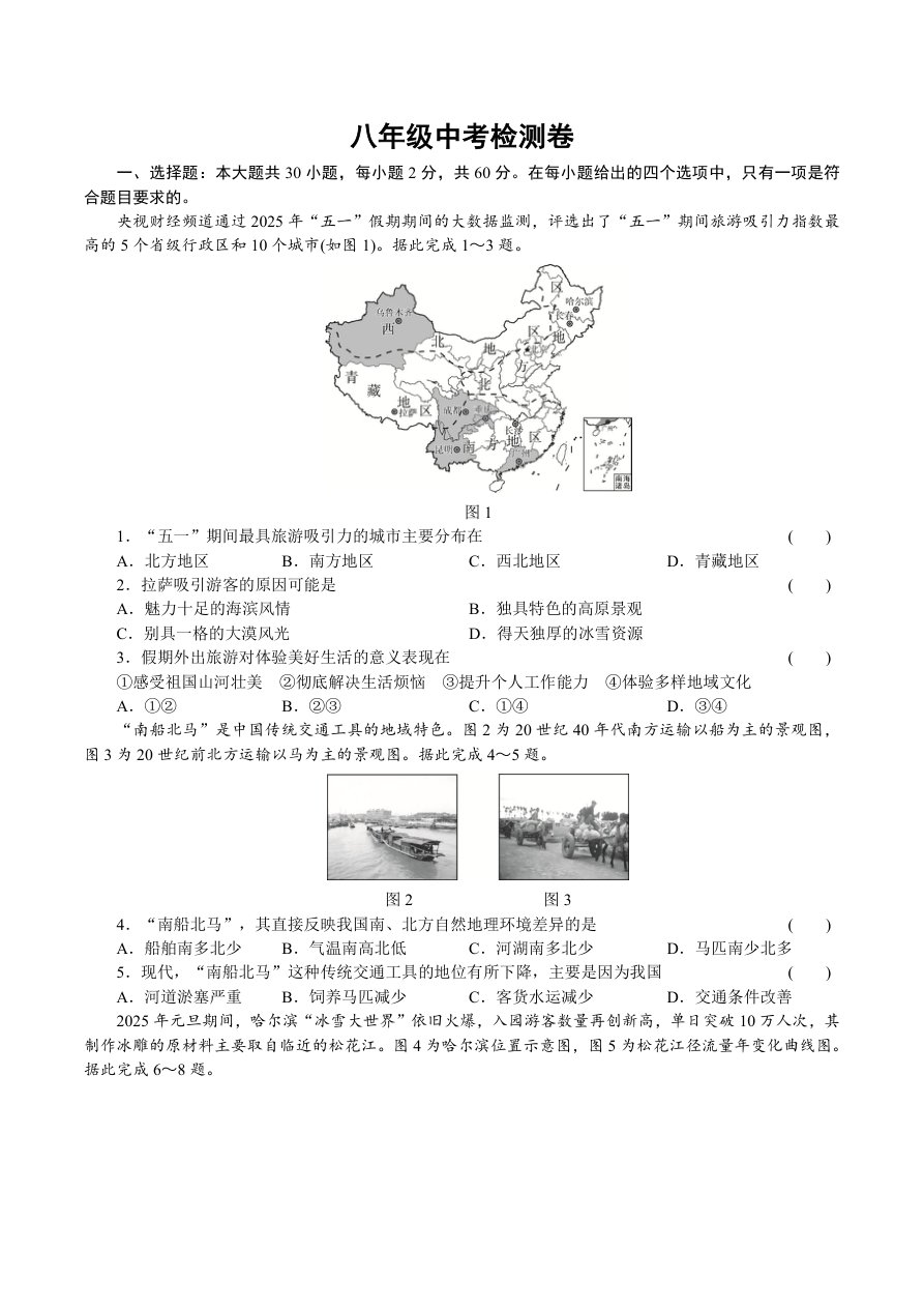 2026年中考地理一轮复习-广东