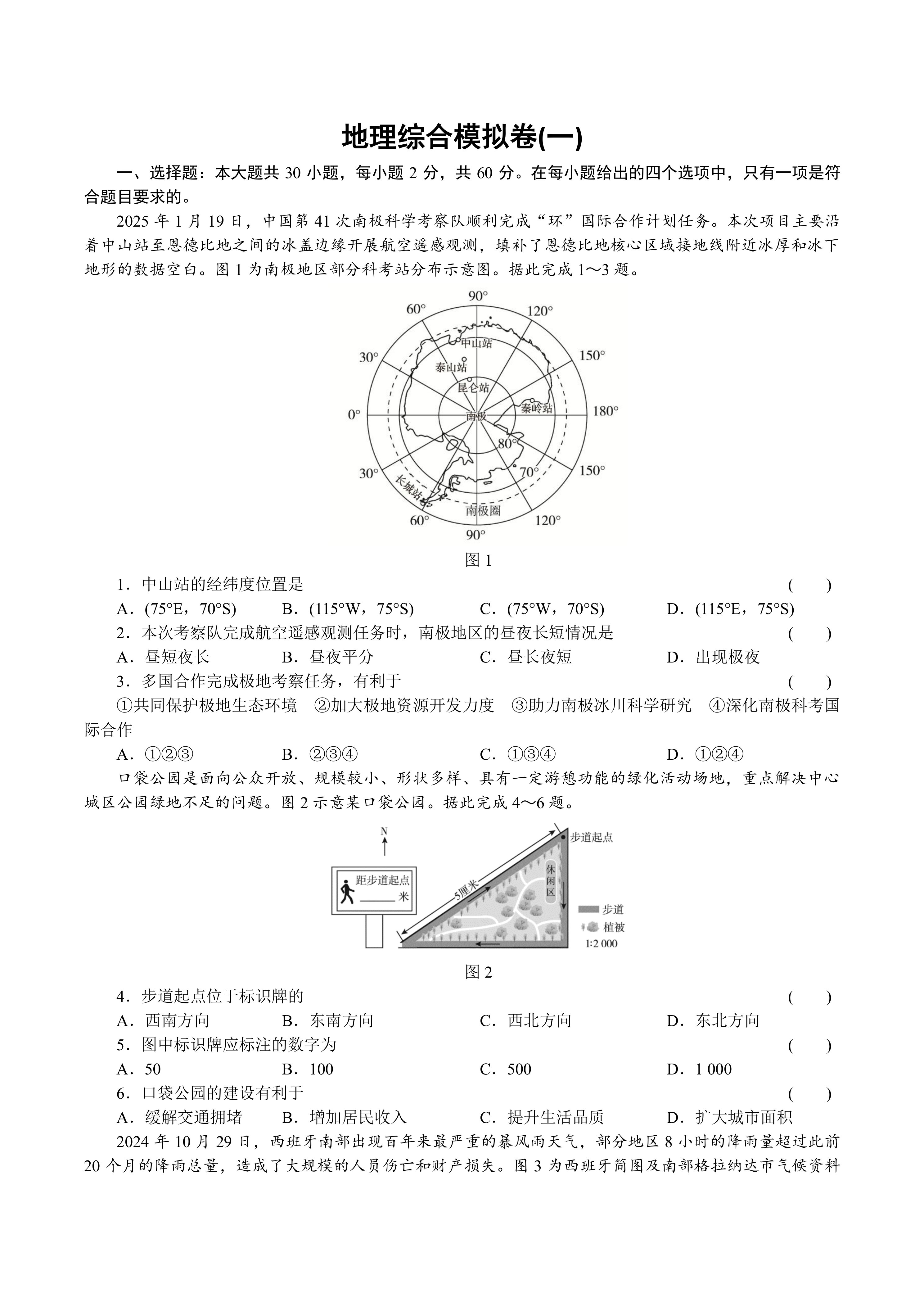 2026年广东中考地理一轮复习(含答案)