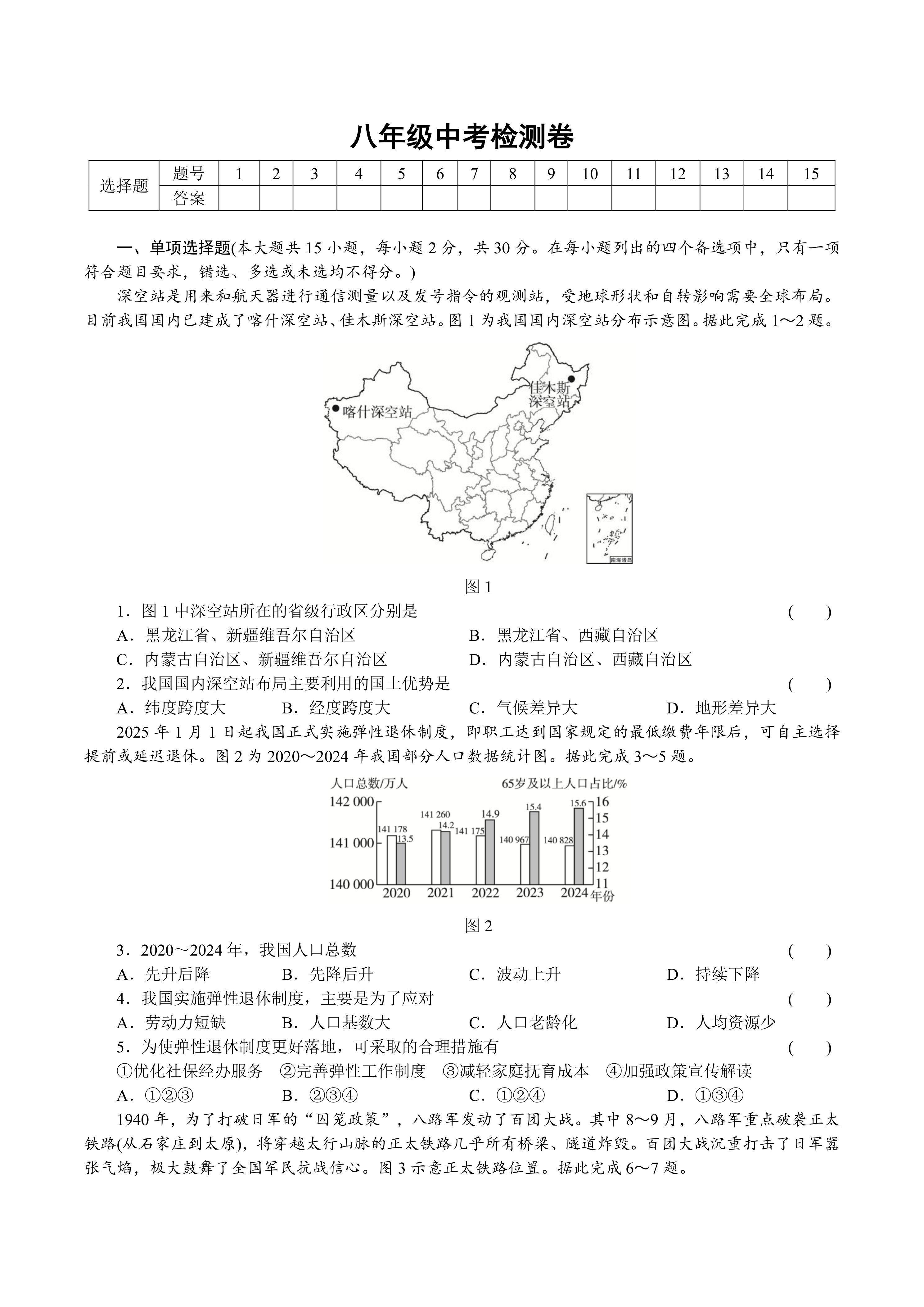 八年级上册检测卷2026年广西中考地理一轮专题复习(人教版)(含答案)
