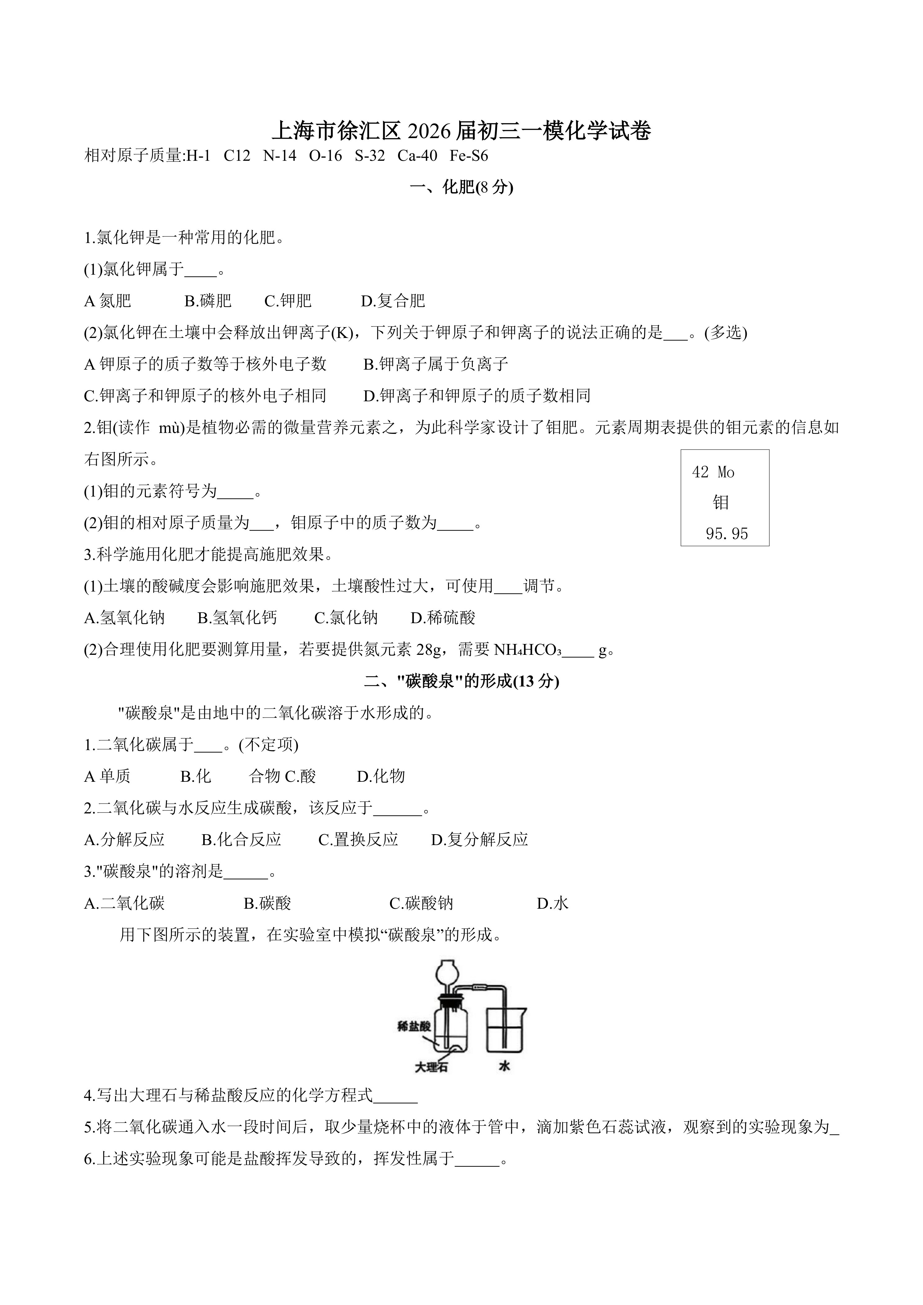 2026年上海市徐汇区九年级中考一模化学试卷(含答案)