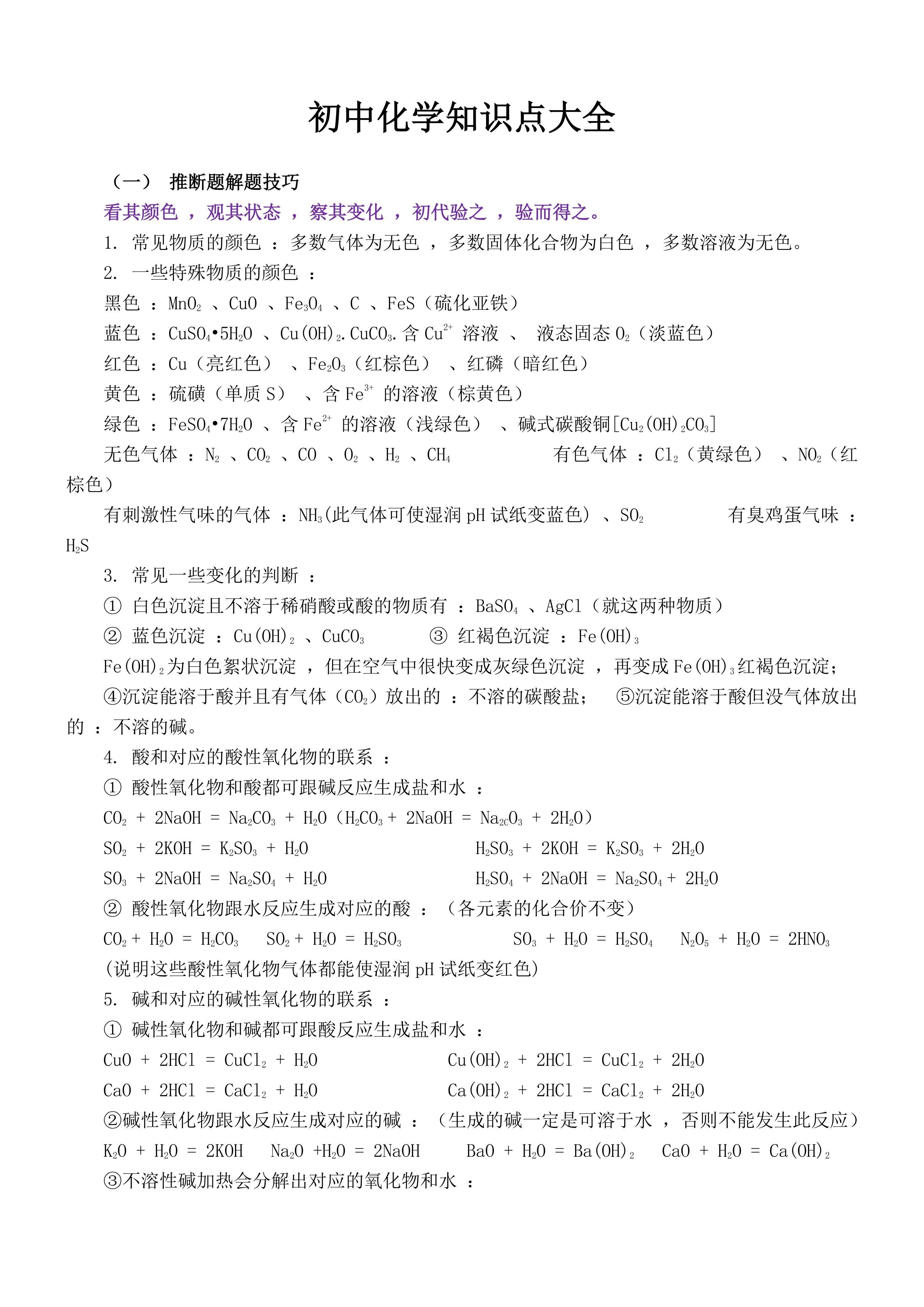 初中化学知识点大全
