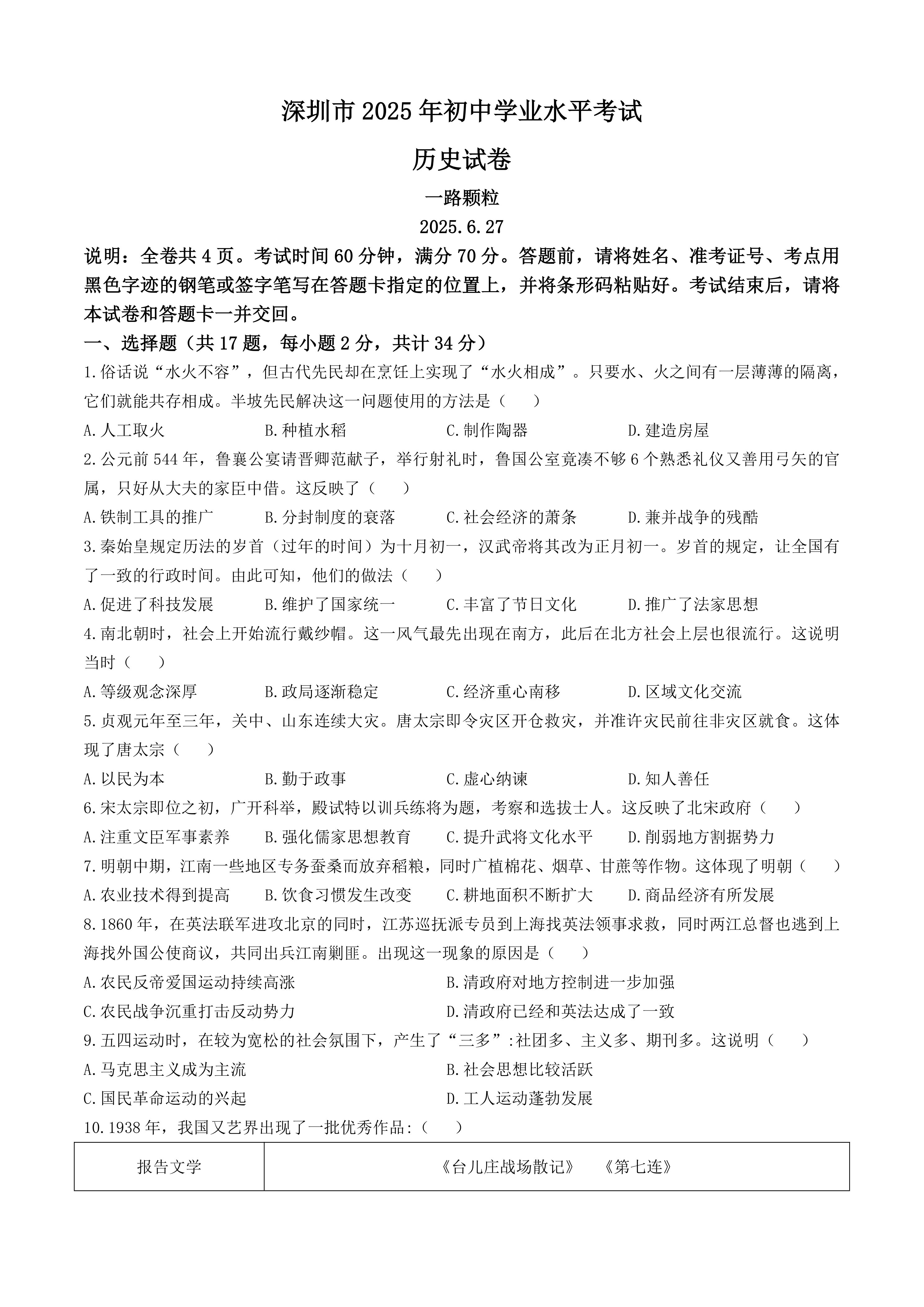 2025年广东省深圳市中考历史真题试卷(有答案)