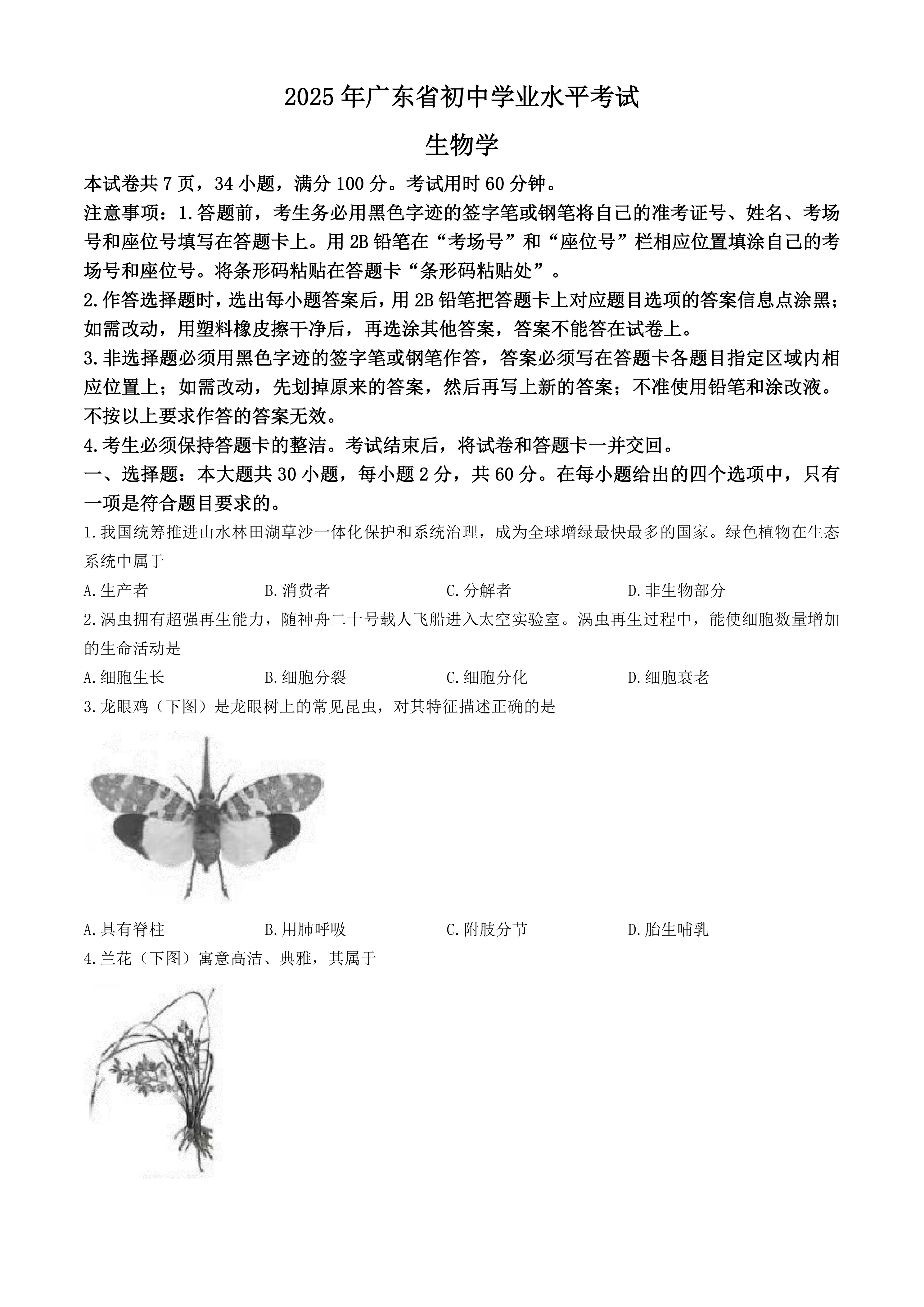 2025年广东省中考生物真题(含答案)