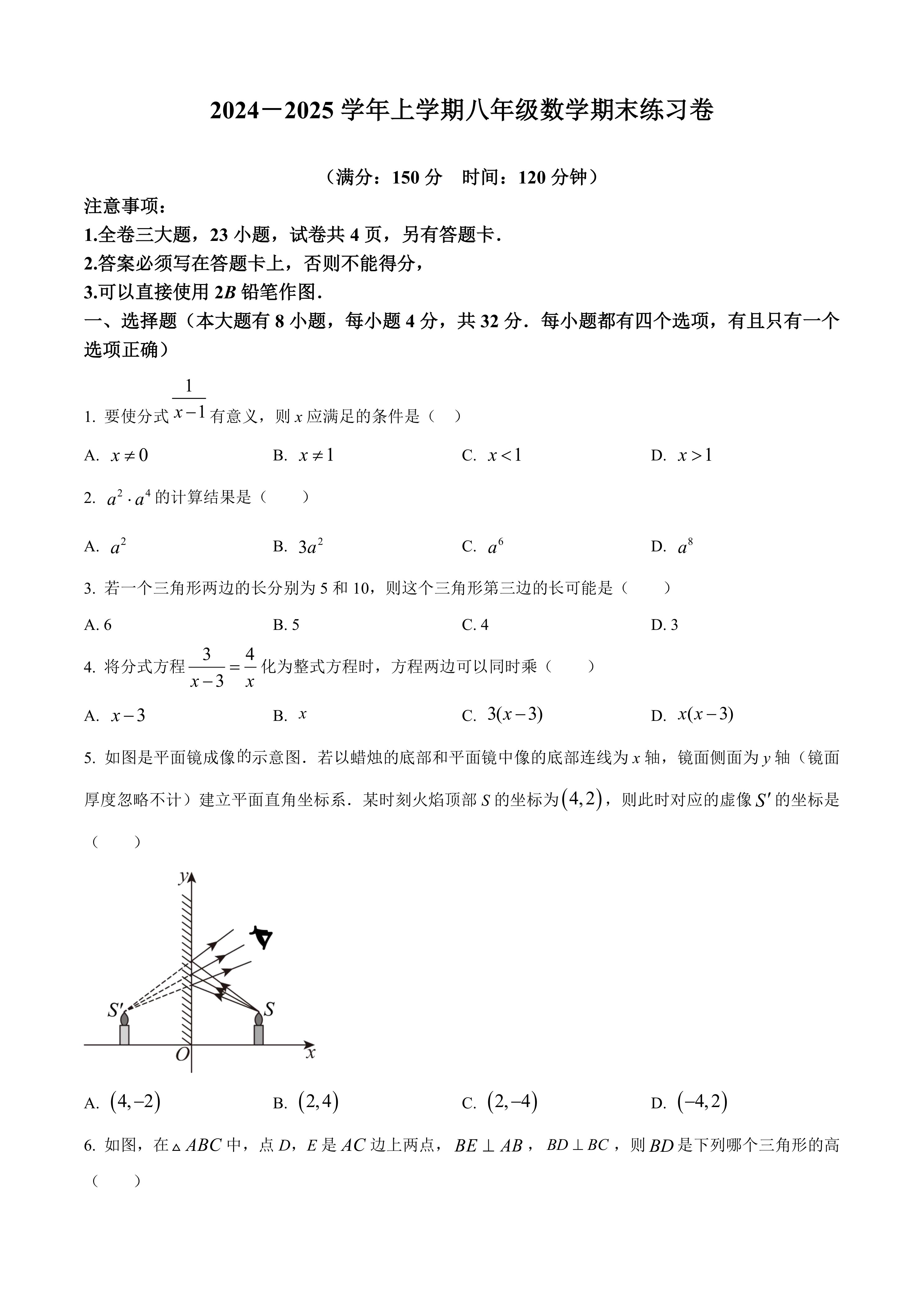 福建省厦门市禾山中学2024-2025学年上学期八年级数学期末考试卷(含部分答案)