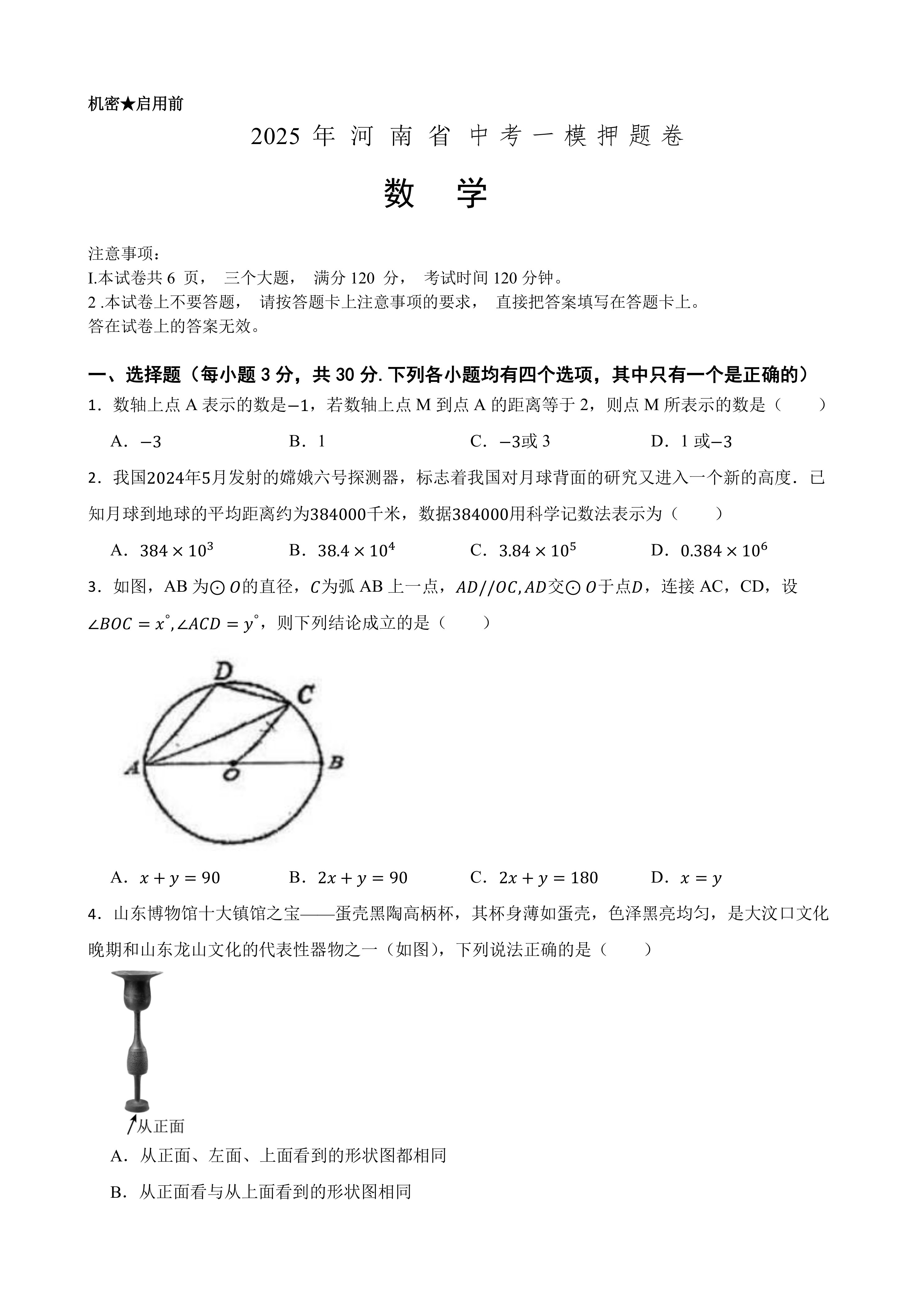 2025年中考数学一模押题卷(河南省专用)—2025年全国各地市最新中考数学模拟考试(含答案+解析)