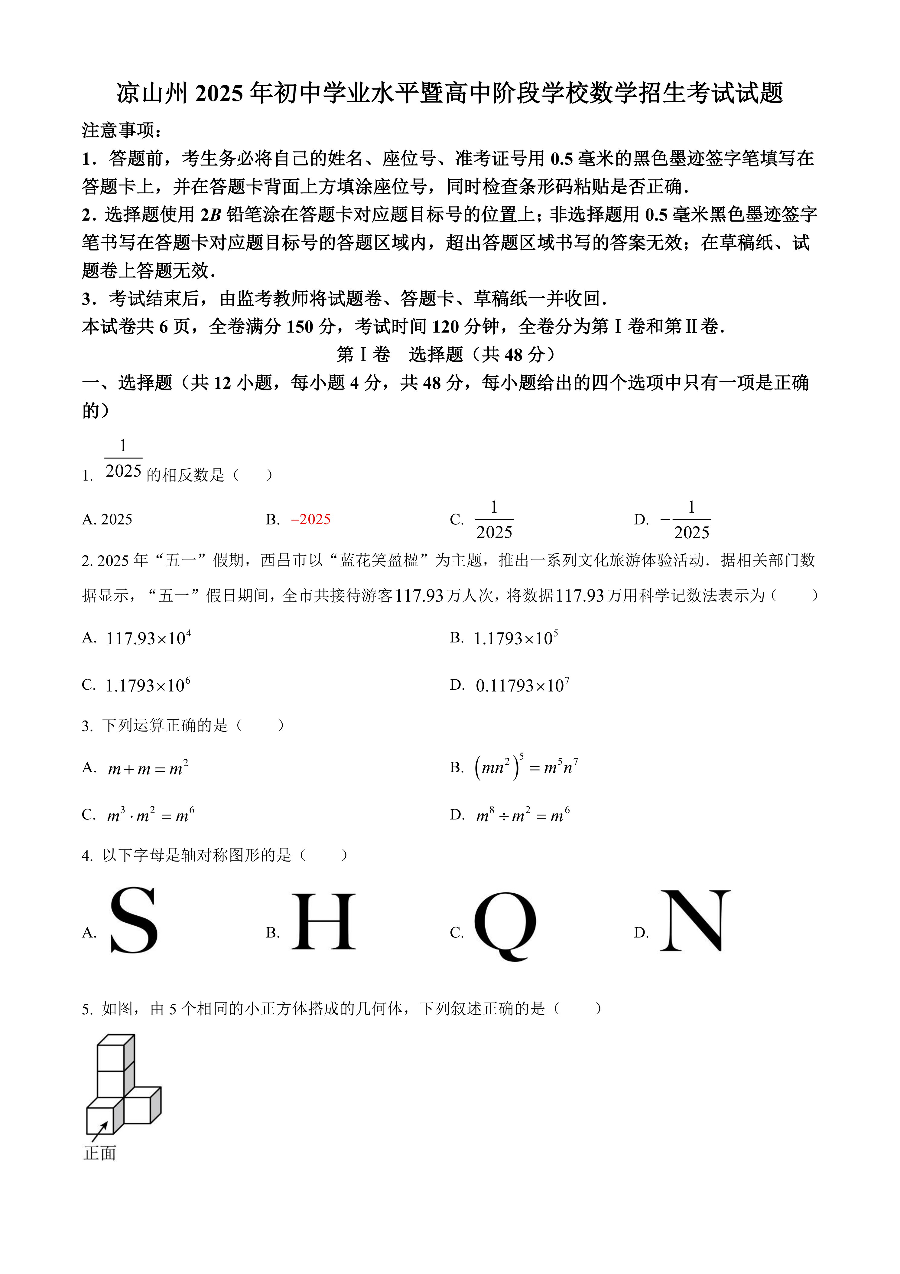 2025年四川省凉山州中考数学真题(w含答案)
