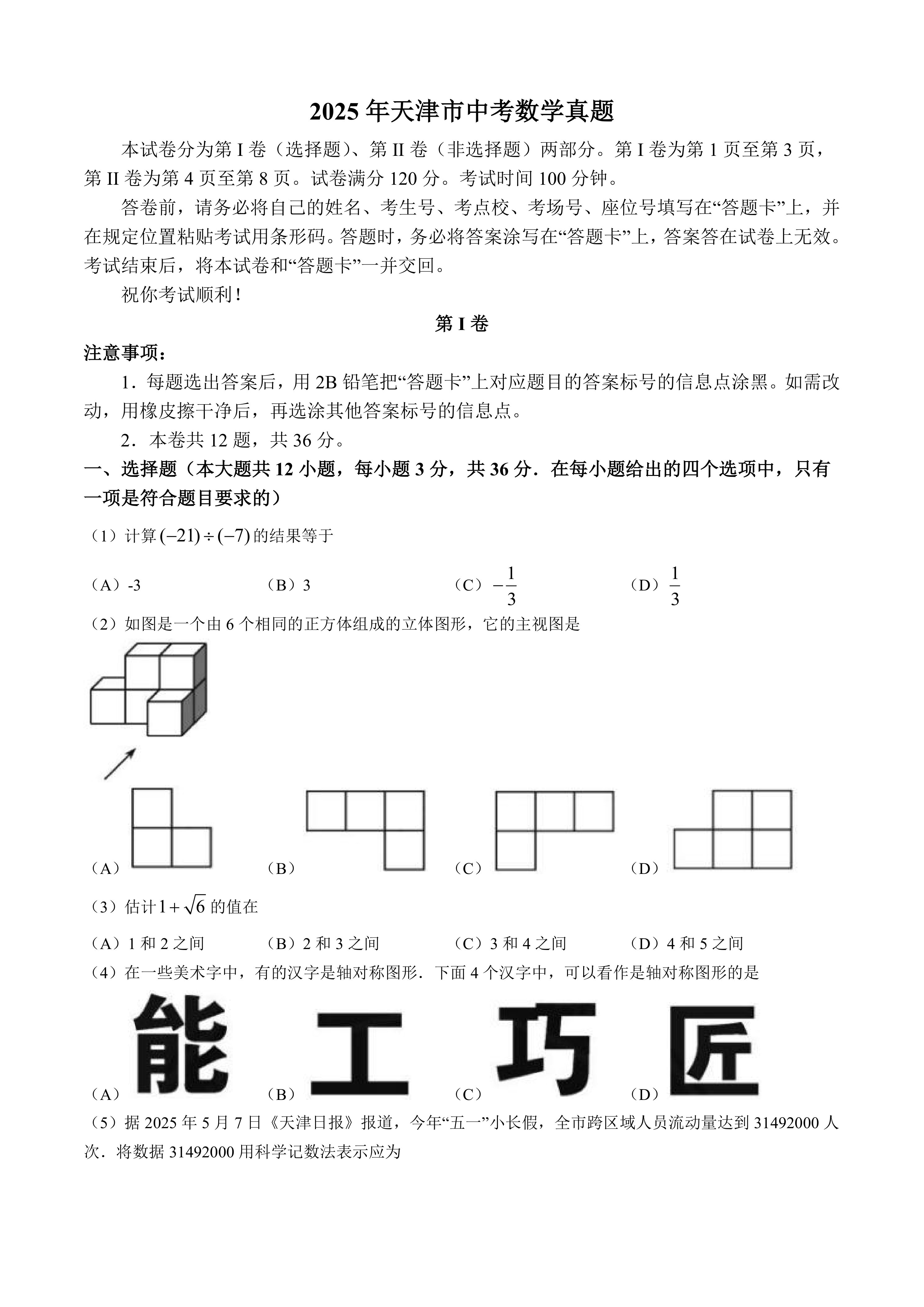 2025年天津市中考数学真题试卷(含答案)