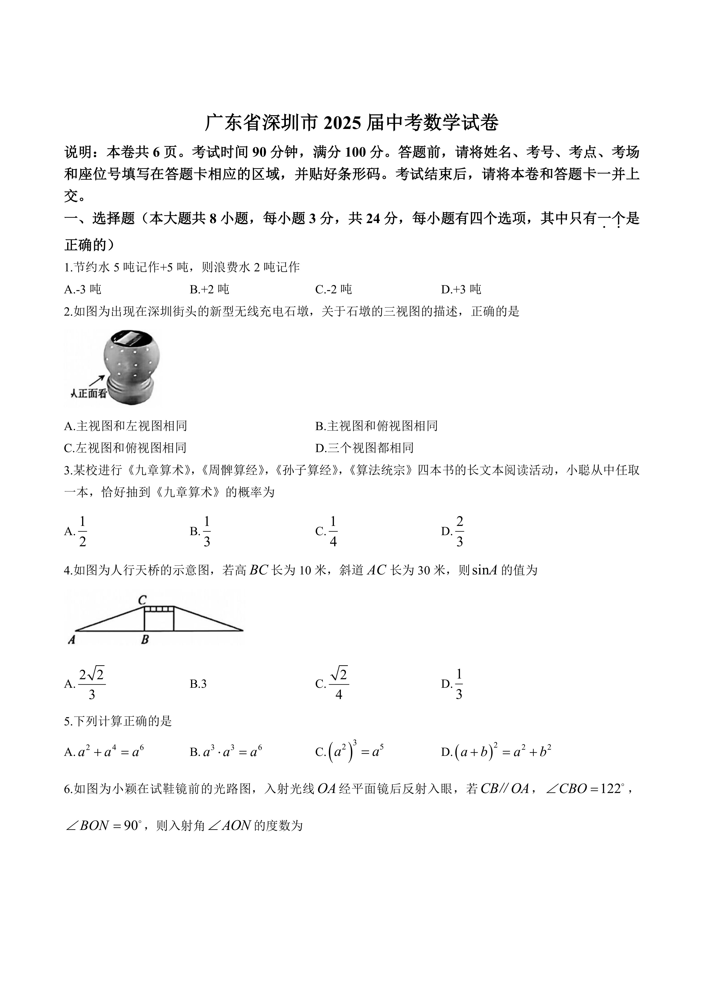 2025年广东省深圳市中考数学真题试卷(含答案)