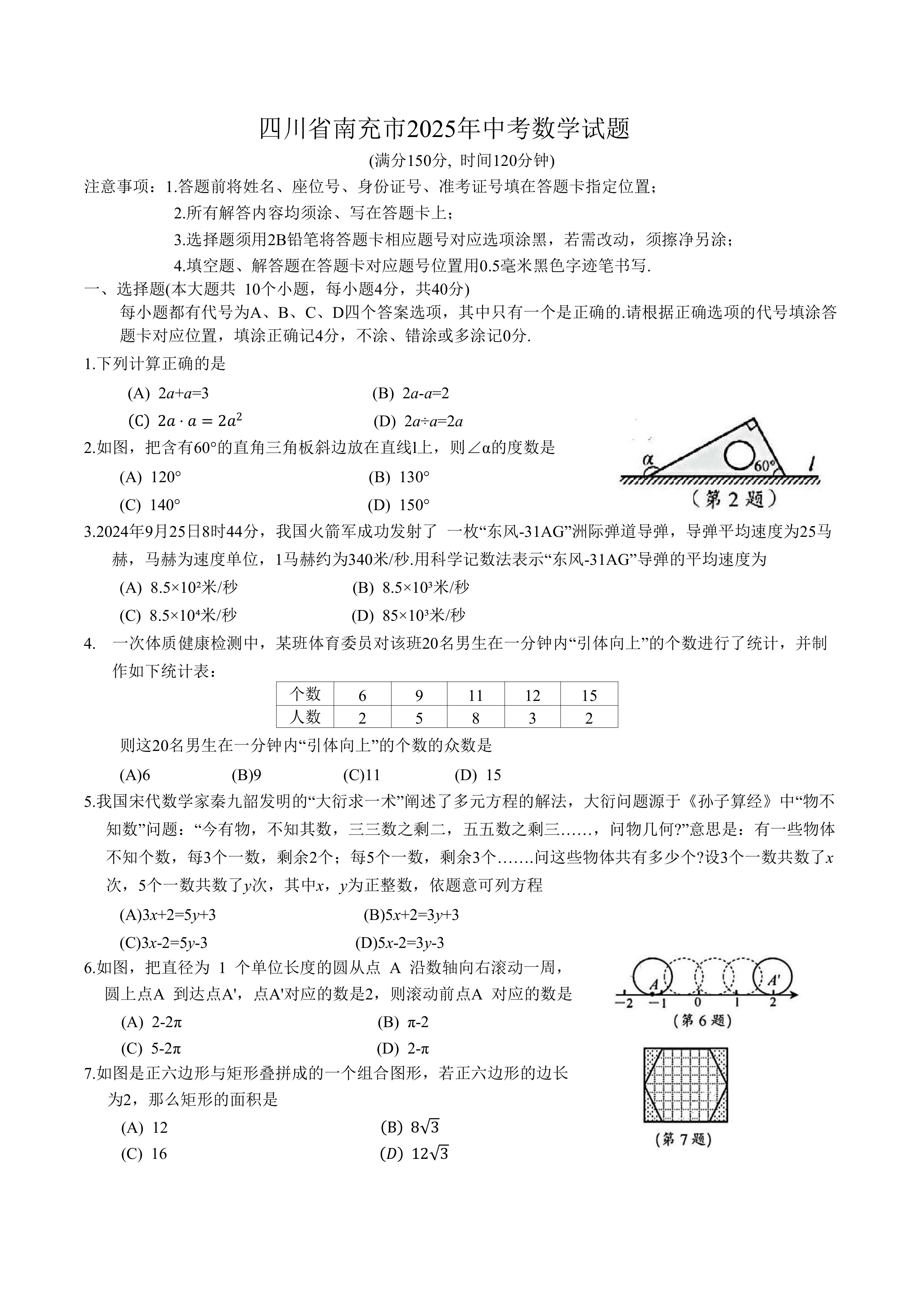 四川省南充市2025年中考真题数学试题(含答案)