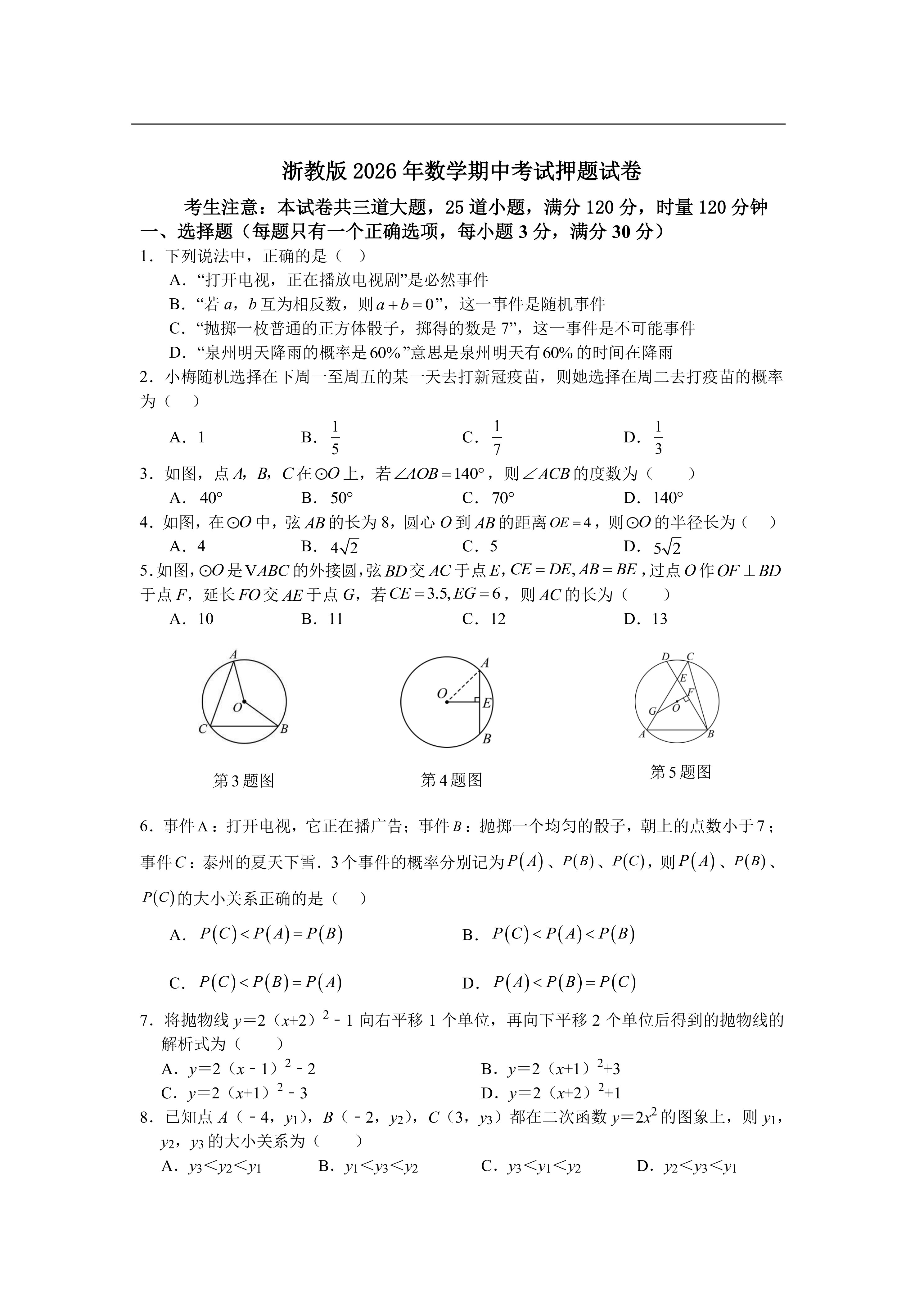 浙教版2026年中考试押题试卷