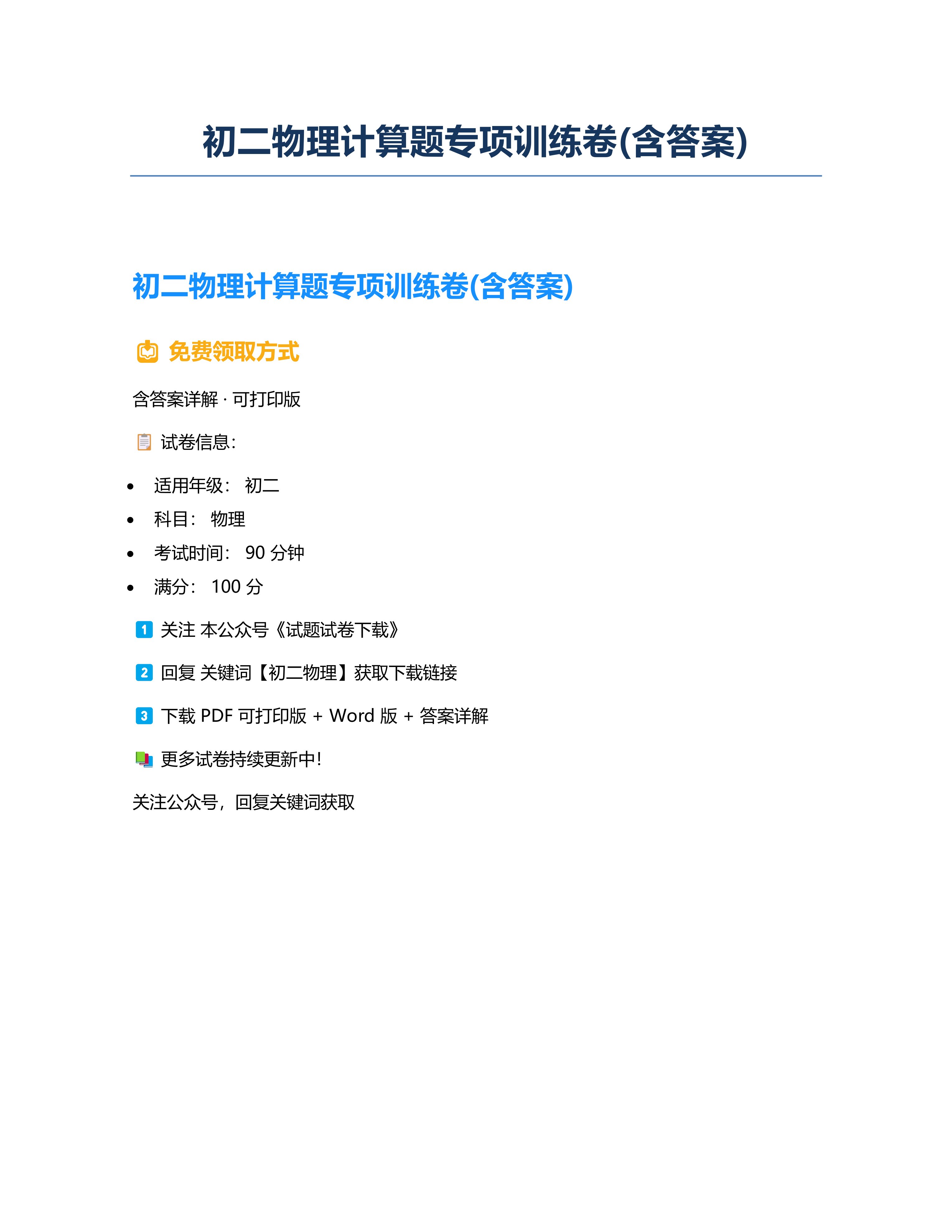 初二物理计算题专项训练卷(含答案)