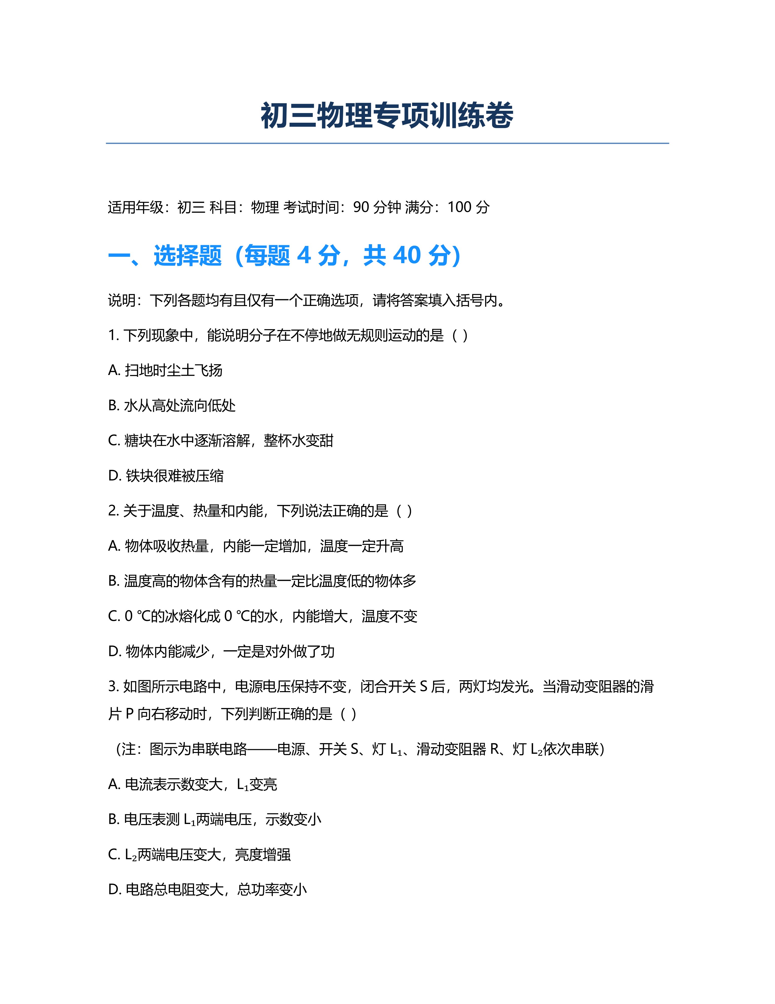 初三物理专项训练卷