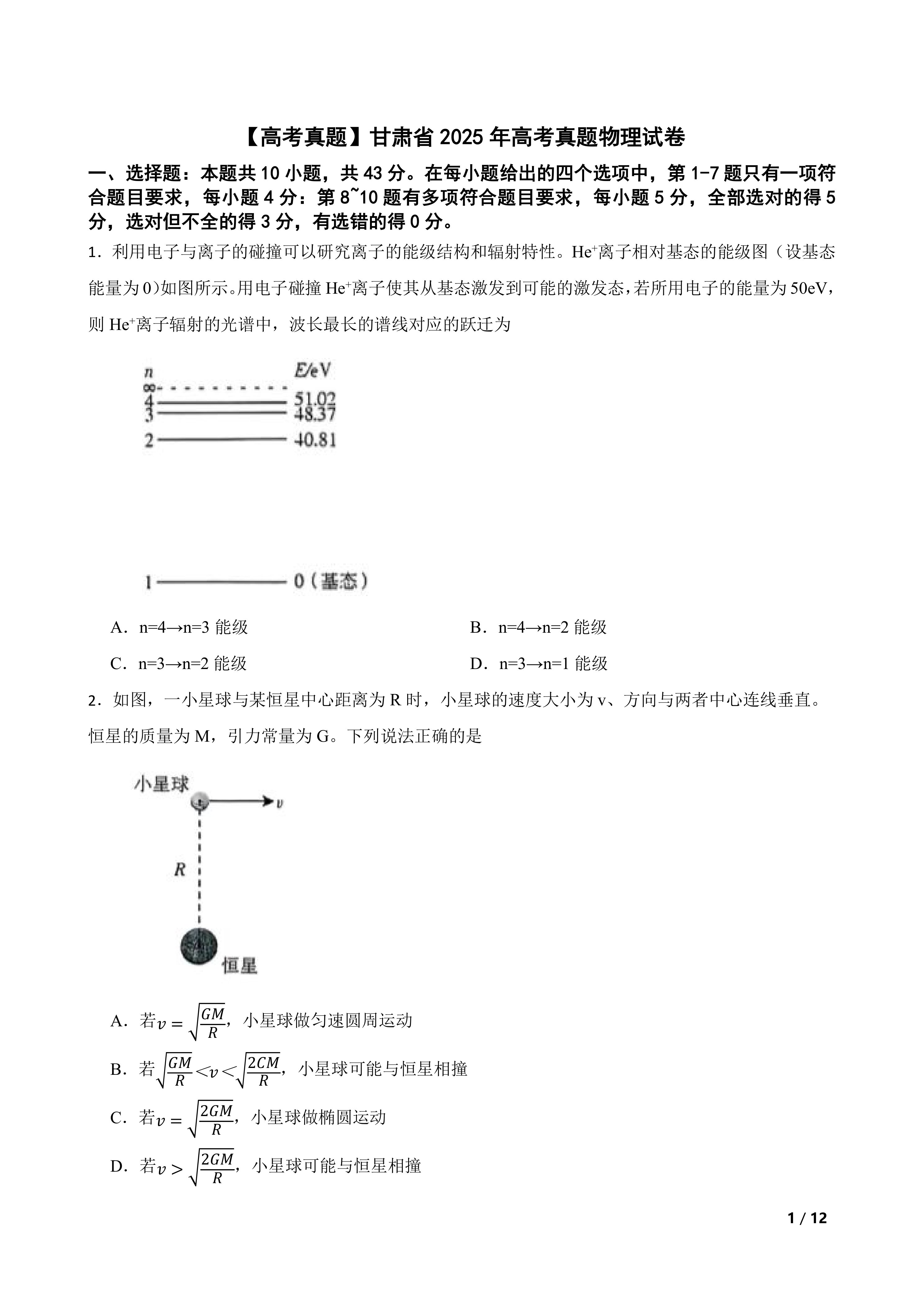 【高考真题】甘肃省2025年高考真题物理试卷