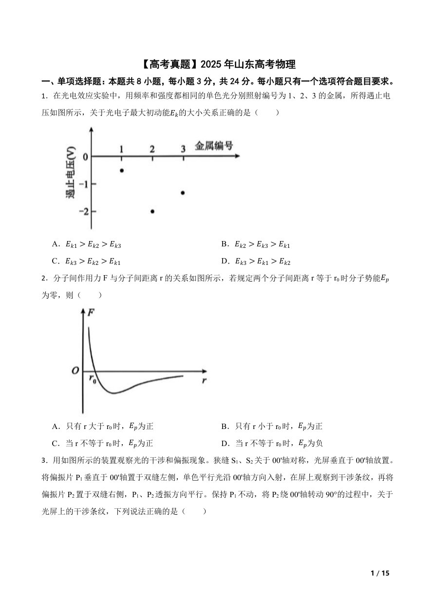 高考真题-2025年山东高考物理