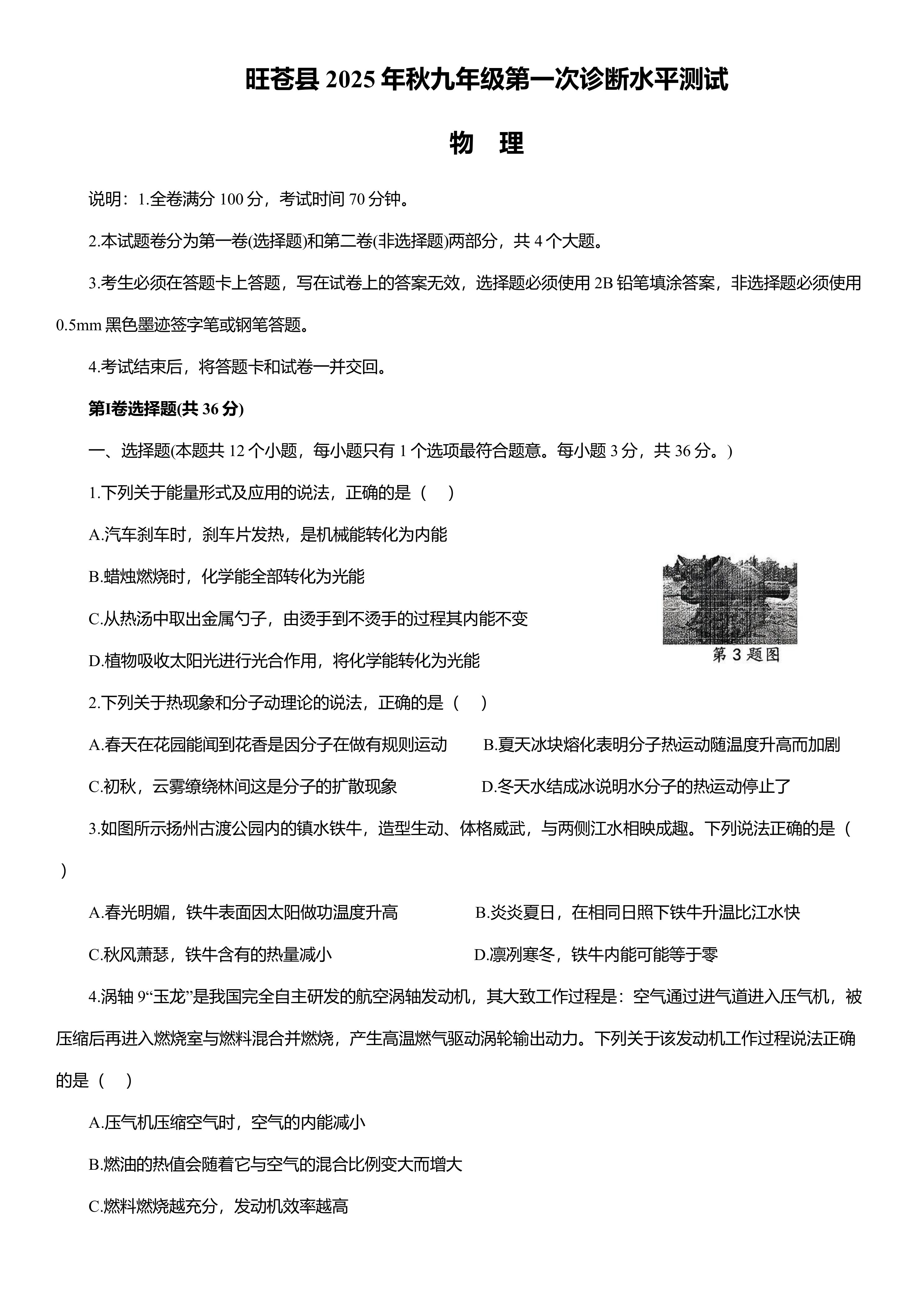 2026年四川省广元市旺苍县中考一模物理试题(含答案)