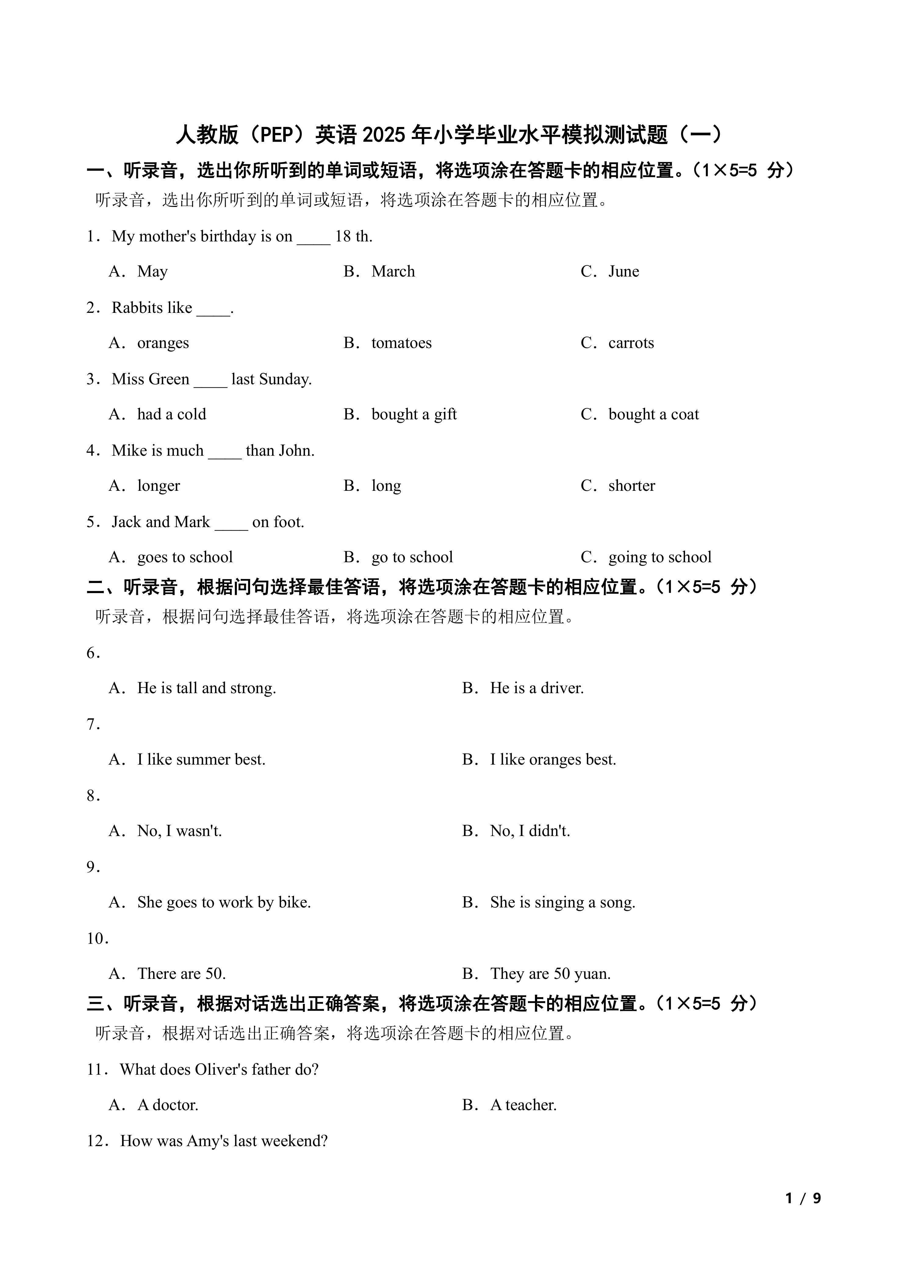 人教版（PEP）英语2025年小学毕业水平模拟测试题（一）
