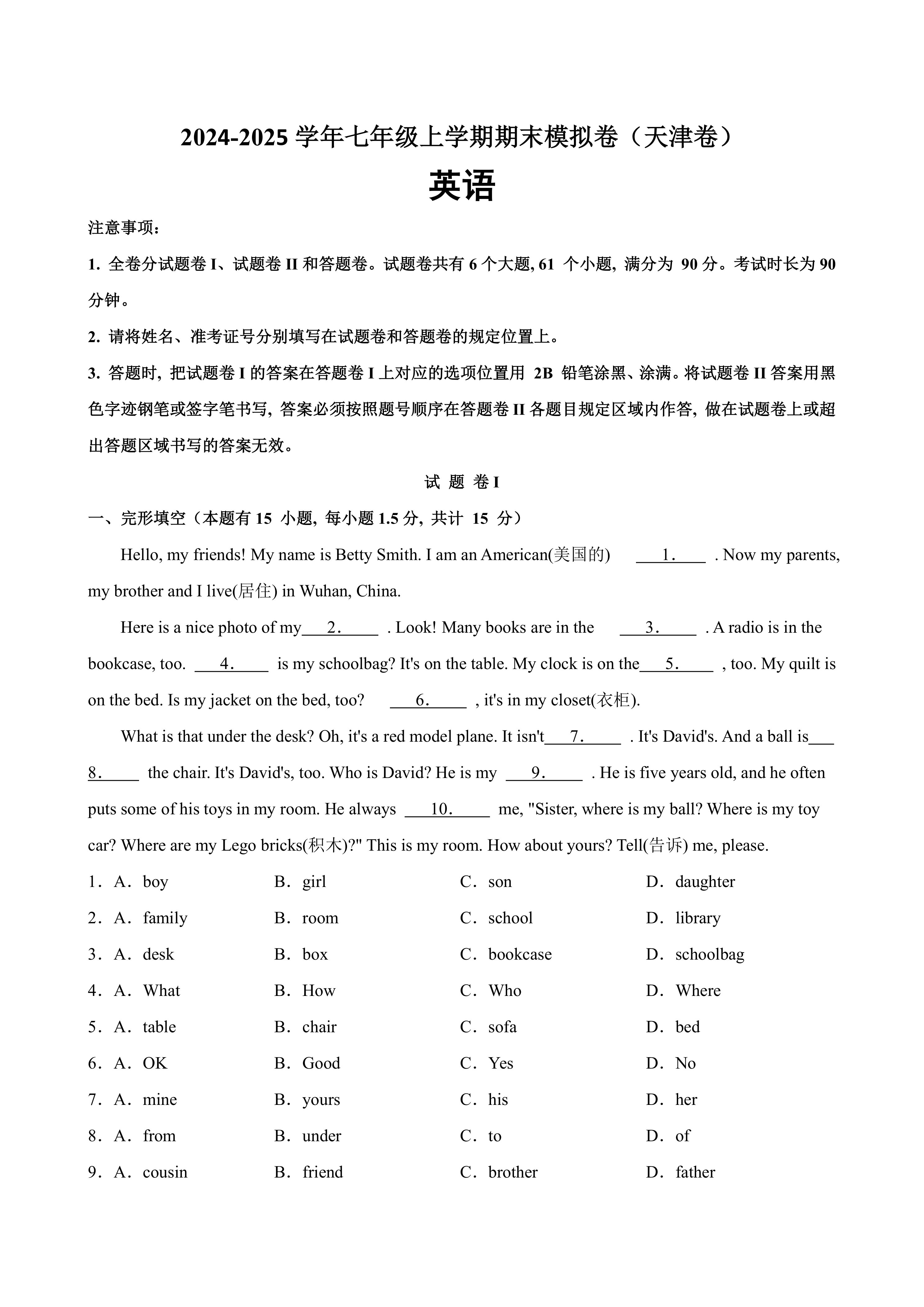 2024-2025学年人教版(2024)七年级上学期英语期末考试(天津专用)【含答案解析】