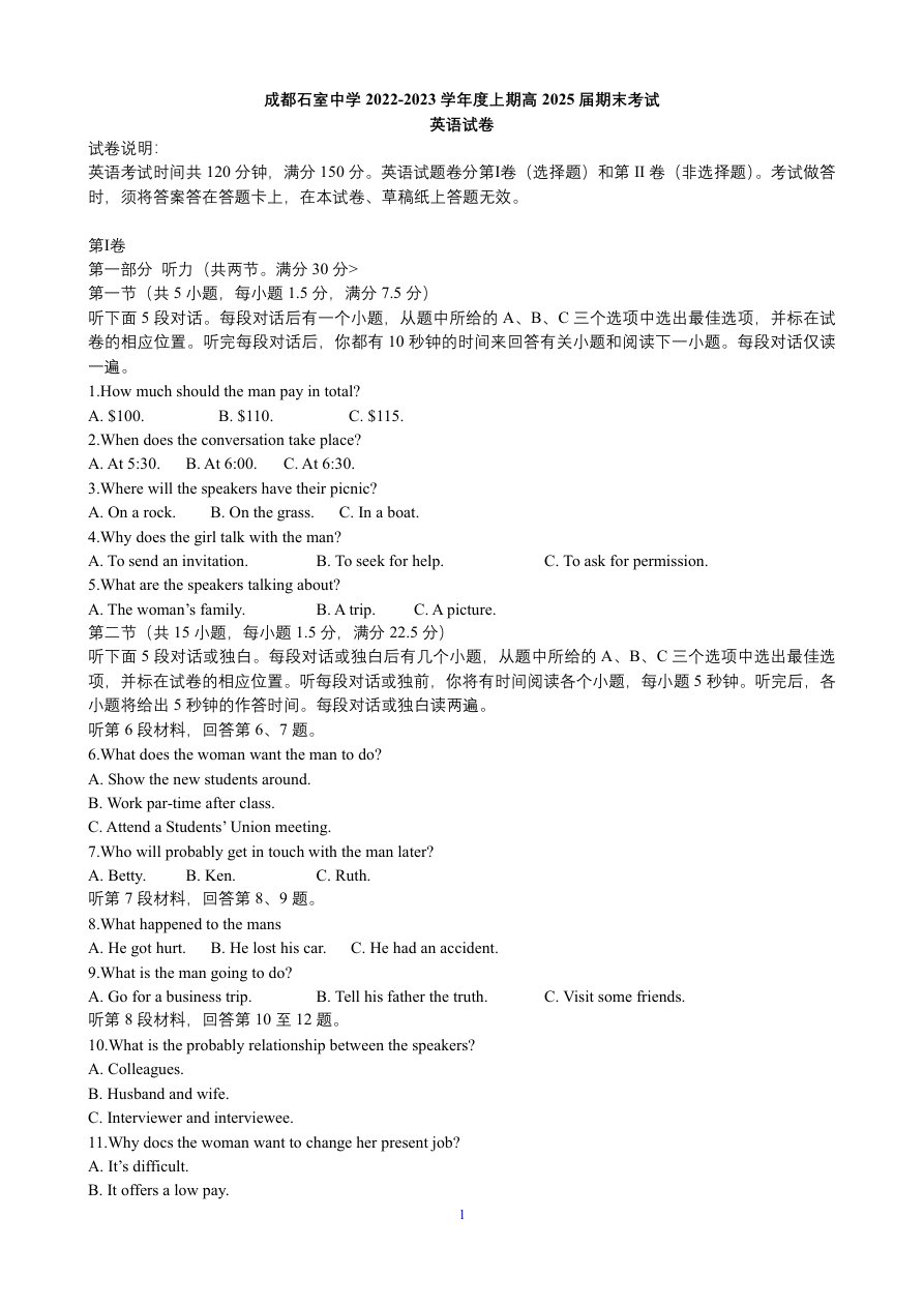 四川省成都石室2022-2023学年高一上英语期末试卷-Word版含答案