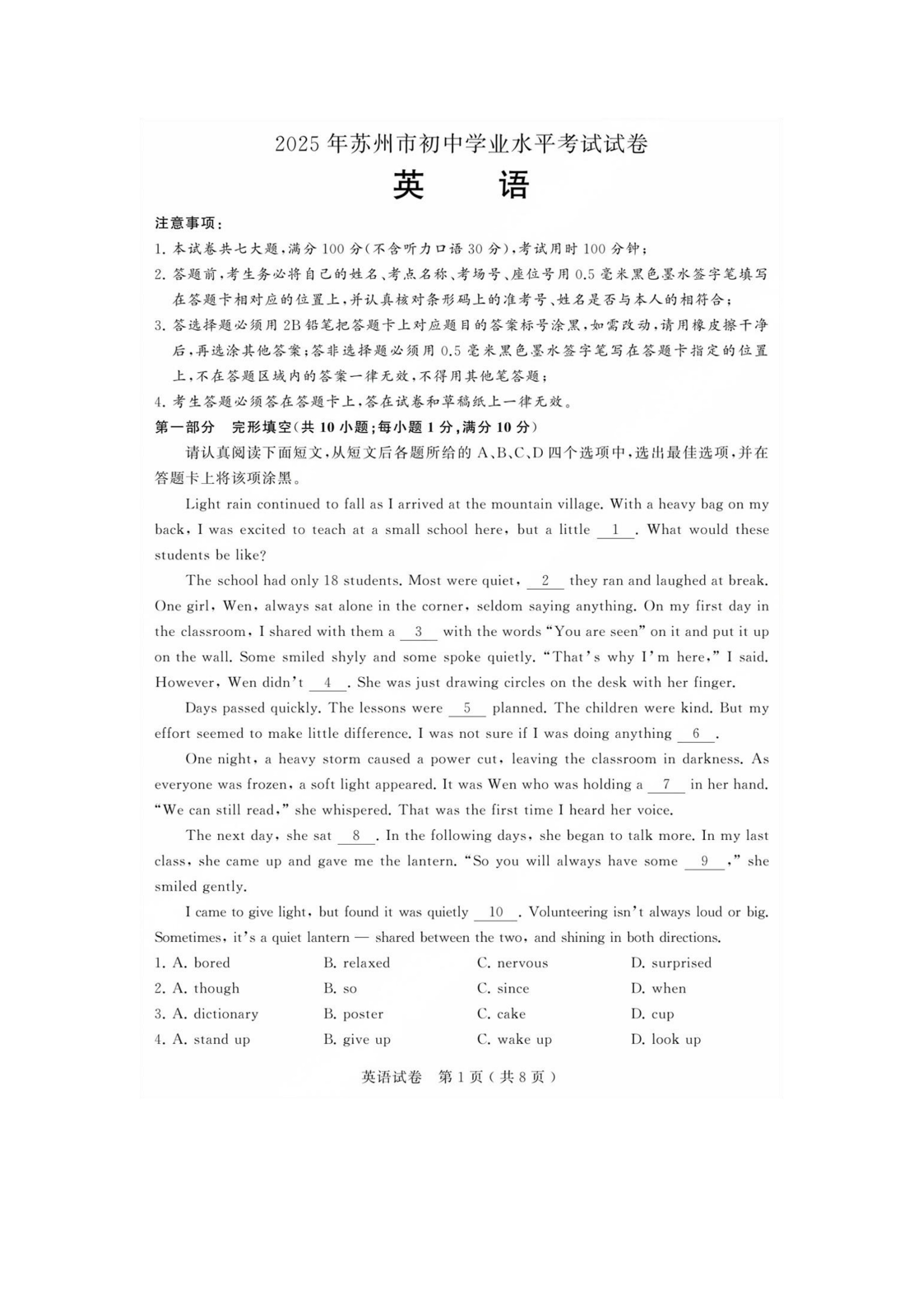 2025年江苏省苏州市中考真题英语卷(图片版，含答案)
