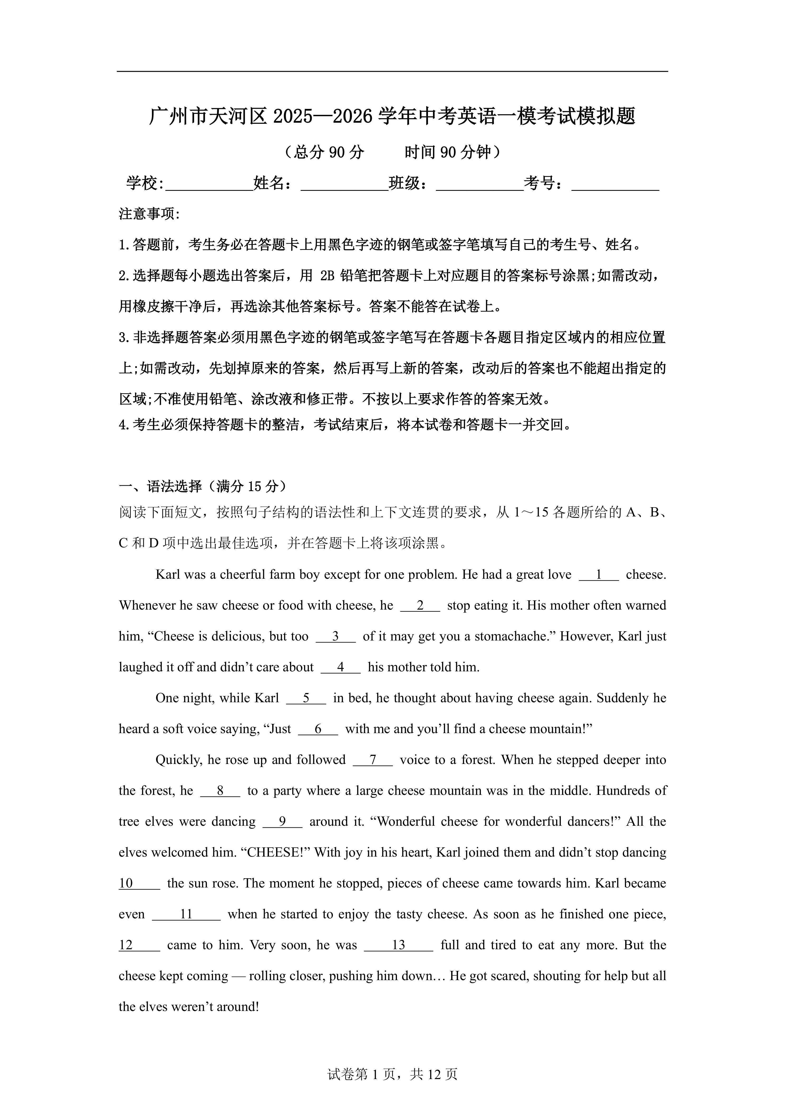 广州市天河区2025—2026学年中考英语一模考试模拟题(含答案解析)