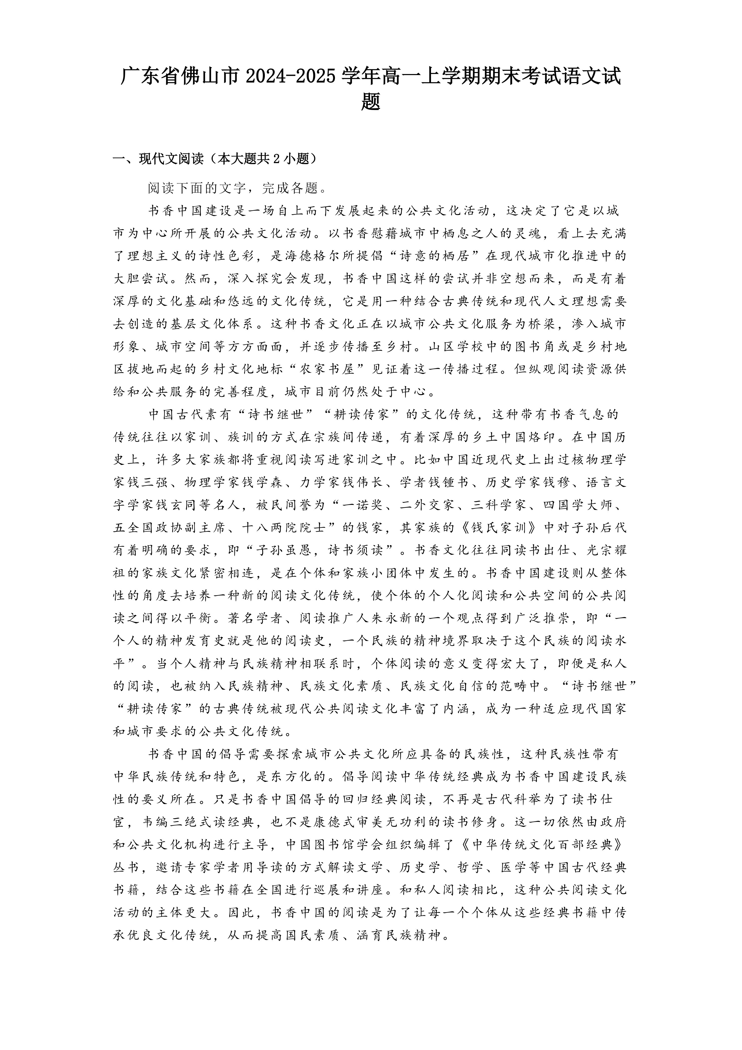 广东省佛山市2024-2025学年高一上学期期末考试语文试题(含答案)