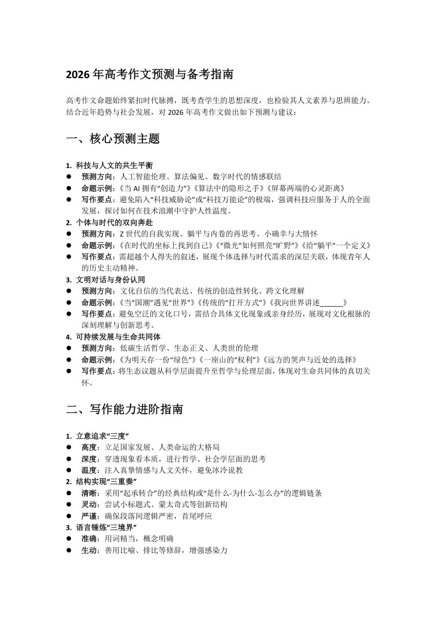 2026年高考作文预测与备考指