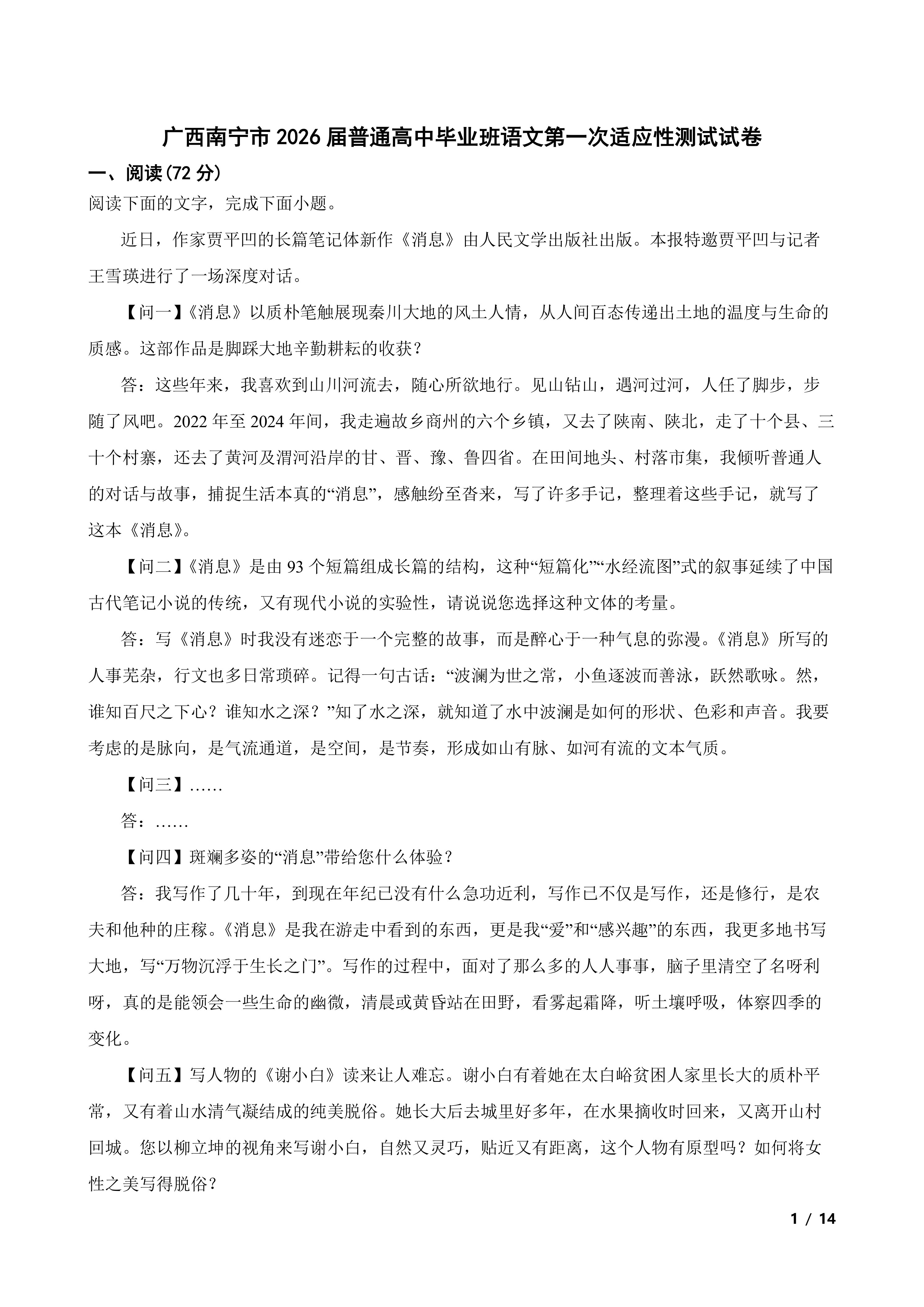 广西南宁市2026届普通高中毕业班语文第一次适应性测试试卷
