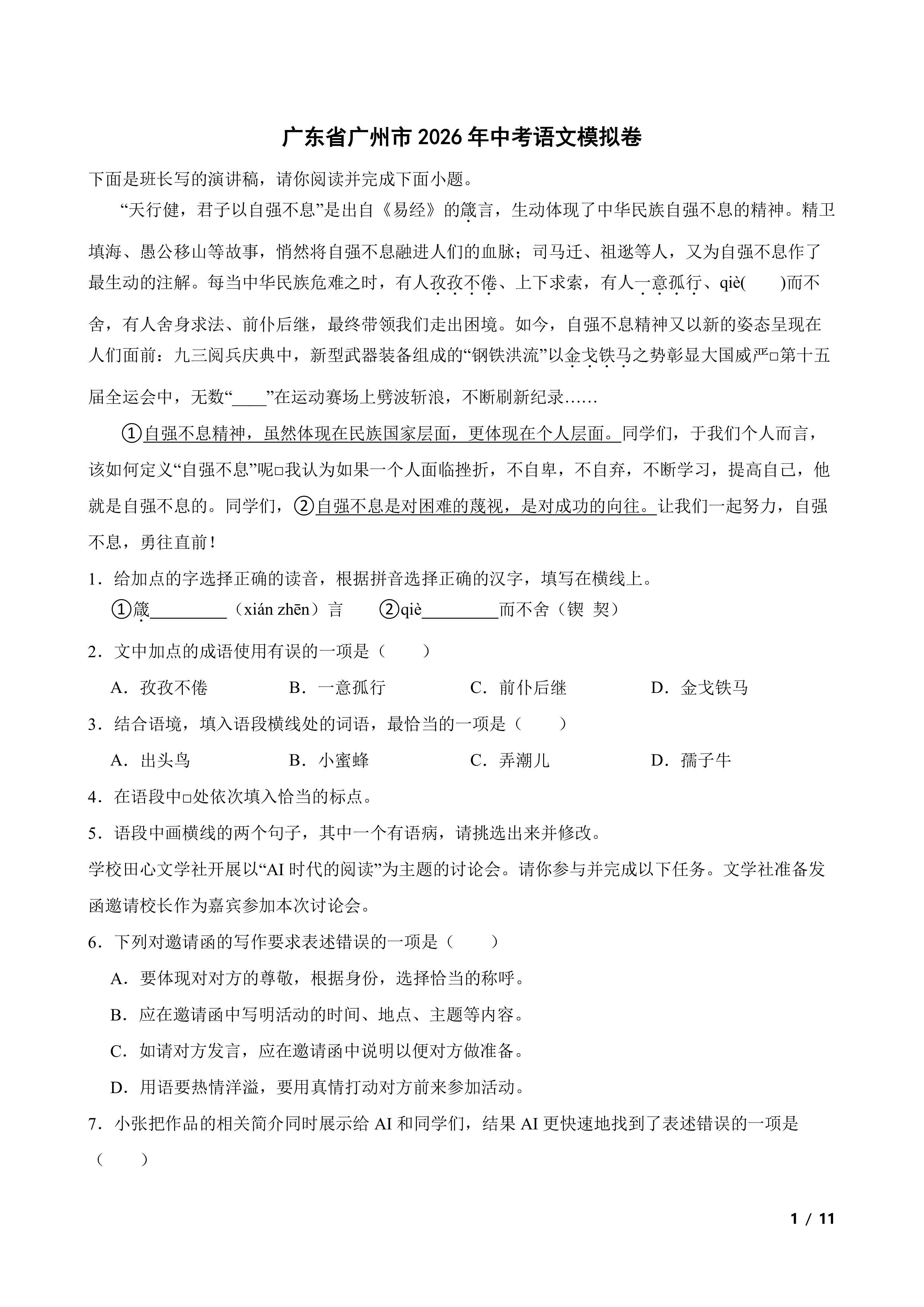 广东省广州市2026年中考语文模拟卷